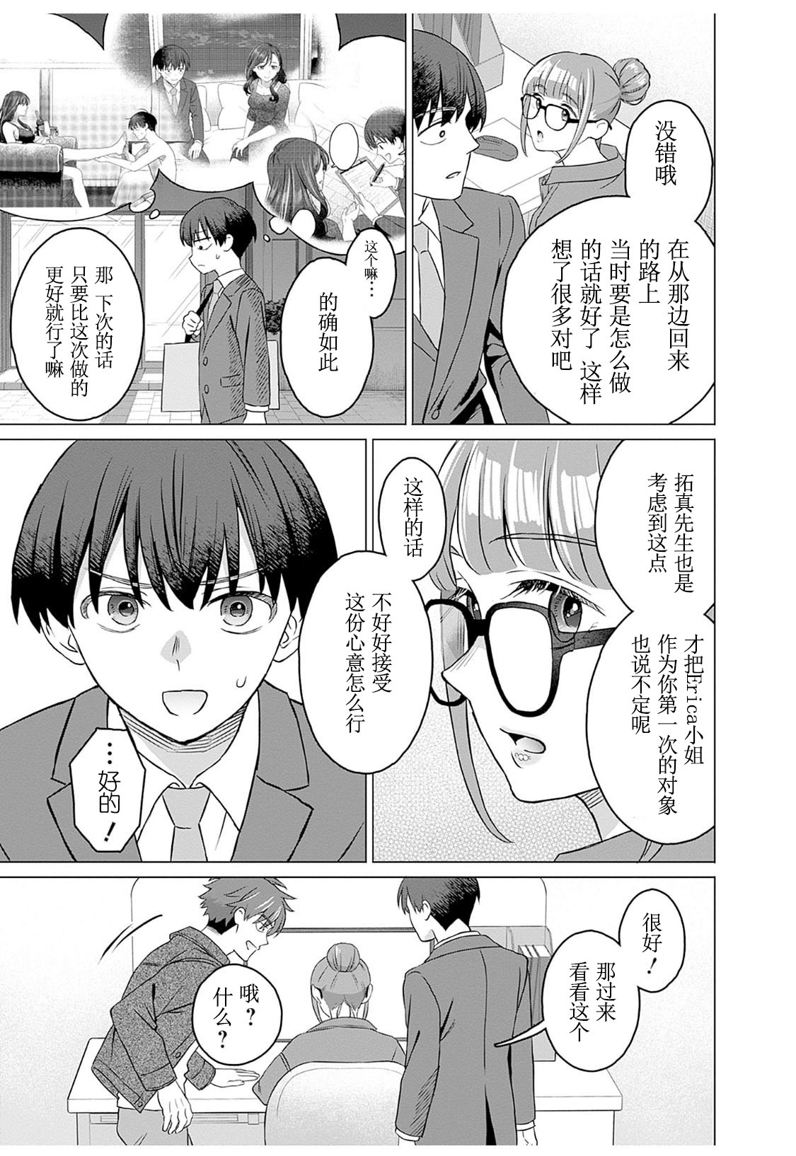 女性専用 第十話 [个人汉化] 【JoSeiSennYou】Honami Uchida Part.10 page 13 - glasses hentai manga - read online free