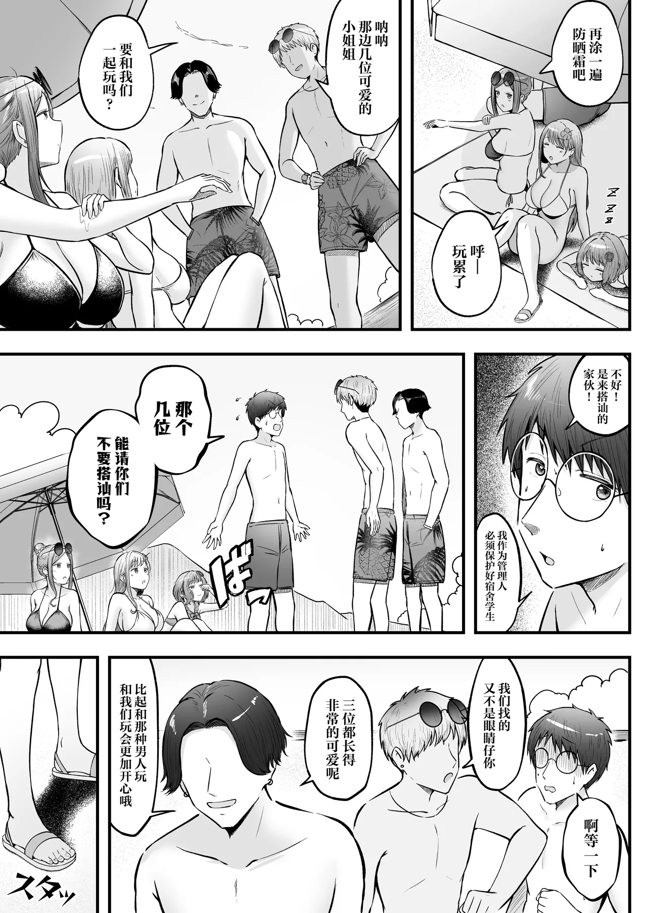 Joshiryou Kanrinin no Boku wa Gal Ryousei ni Furimawasarete masu 4 page 52 original parody - big breasts swimsuit hentai manga - read online free