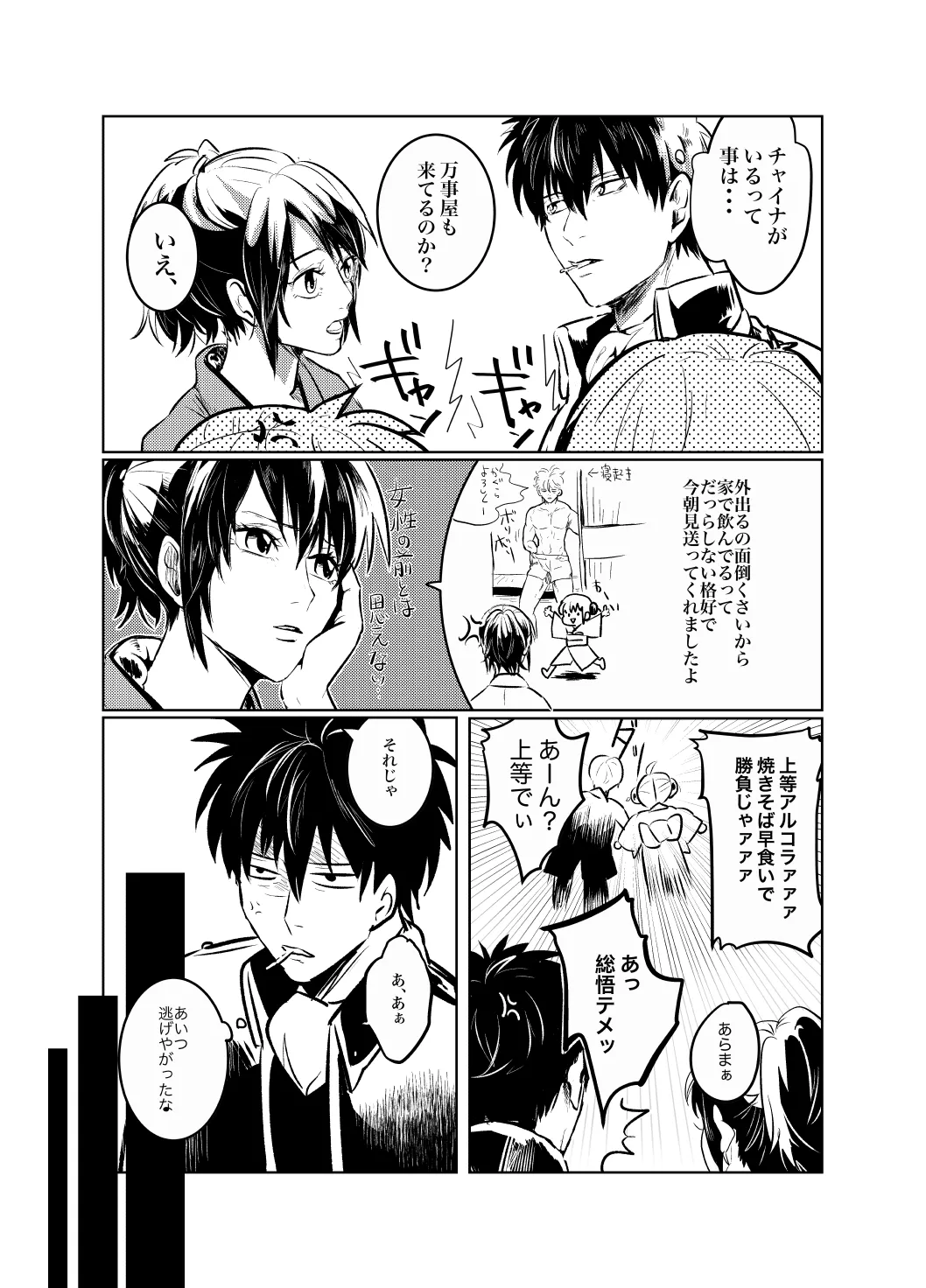 Honshin wa Shirareta Kata ga Make de Aru. - Page 15