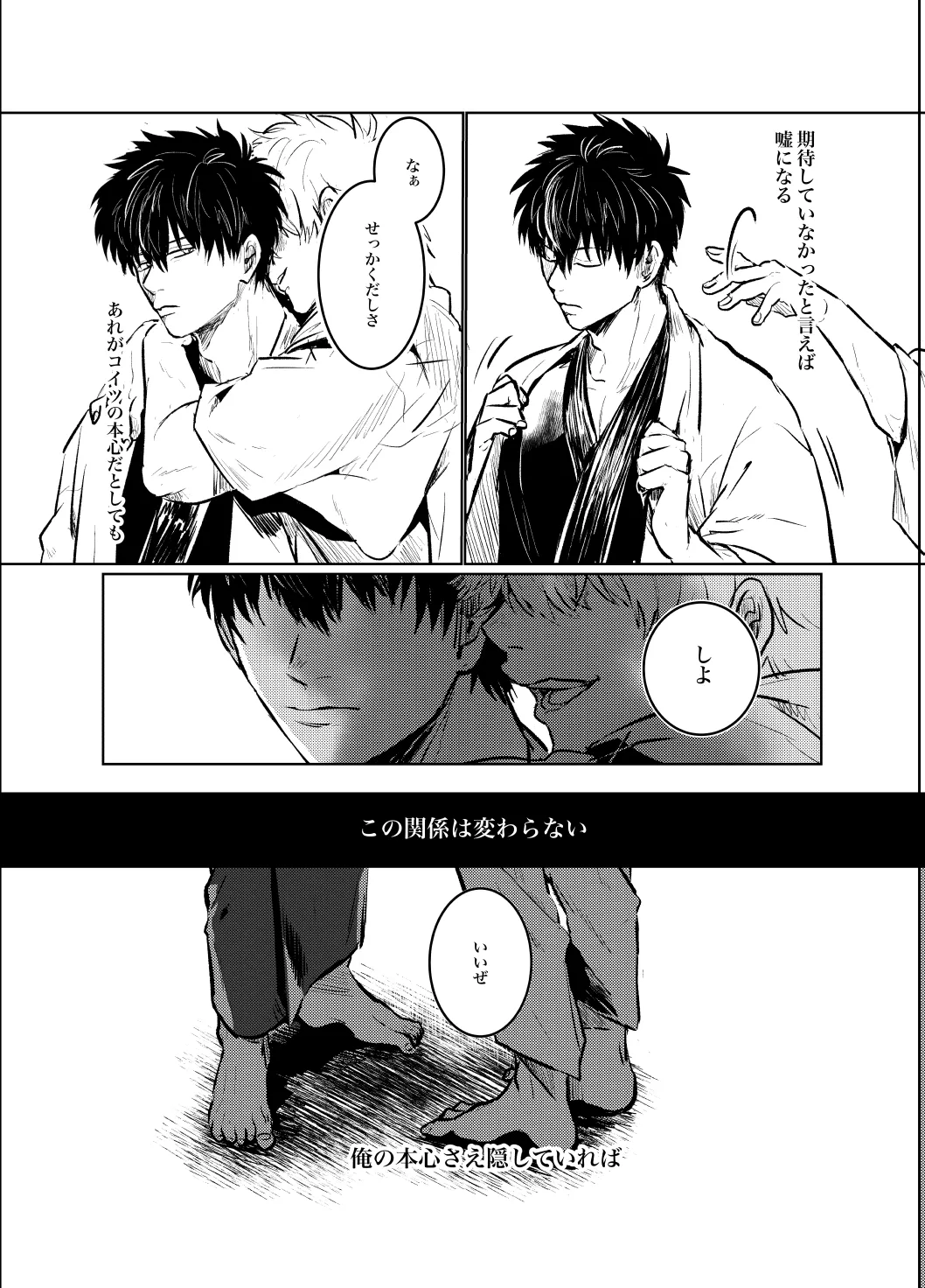 Honshin wa Shirareta Kata ga Make de Aru. page 26 featuring toshiro hijikata gintama parody - anal males only hentai manga - read online free
