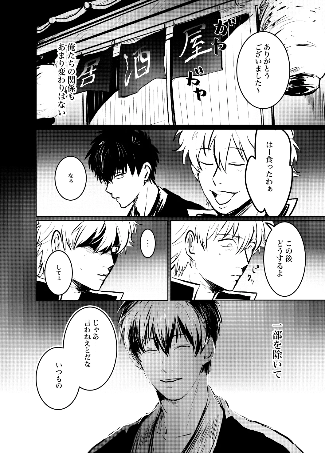 Honshin wa Shirareta Kata ga Make de Aru. page 43 featuring toshiro hijikata gintama parody - anal males only hentai manga - read online free