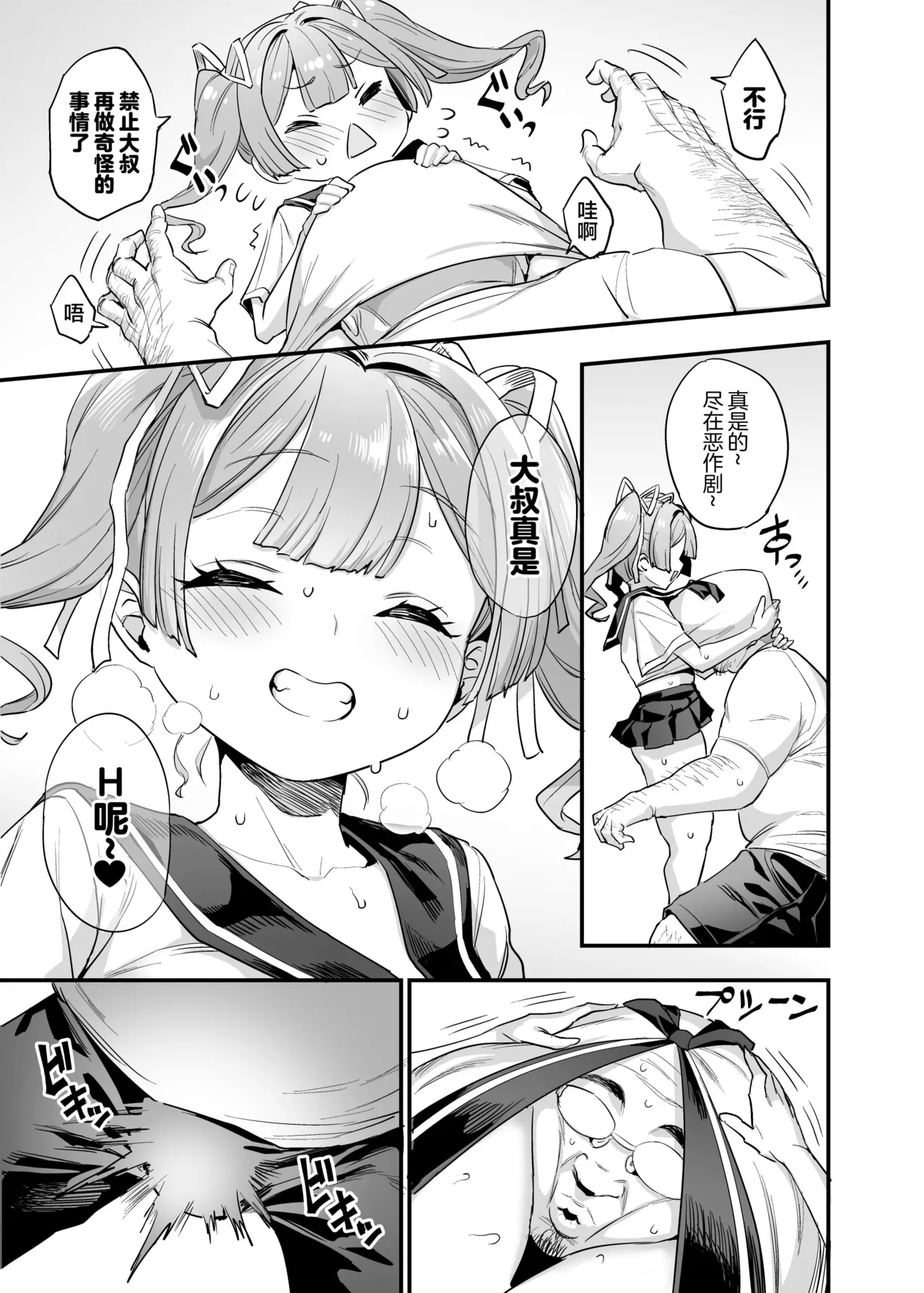 Paihame Kazoku #2 Momone Aiiku - Page 12