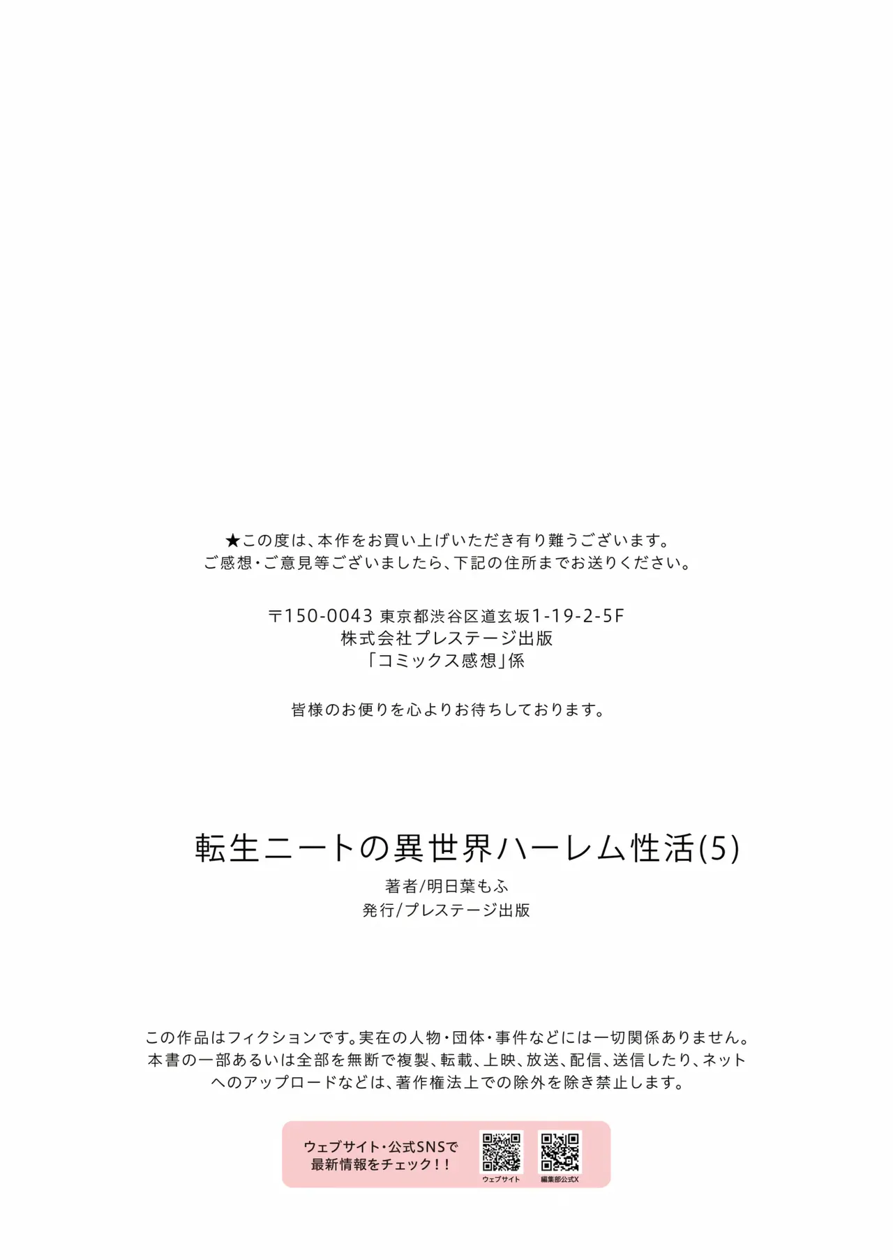 転生ニートの異世界ハーレム性活 1-6合集 - Page 142