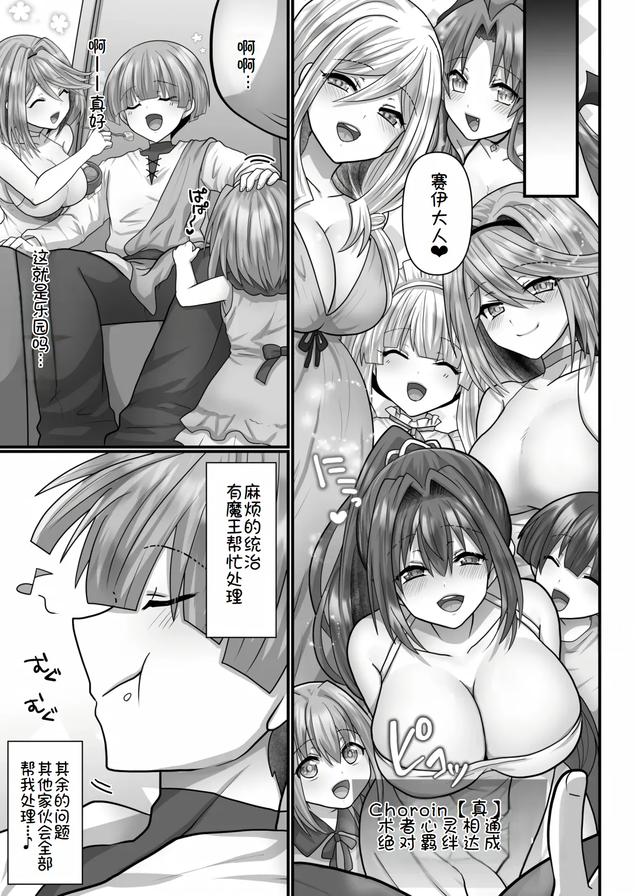 転生ニートの異世界ハーレム性活 1-6合集 - Page 167