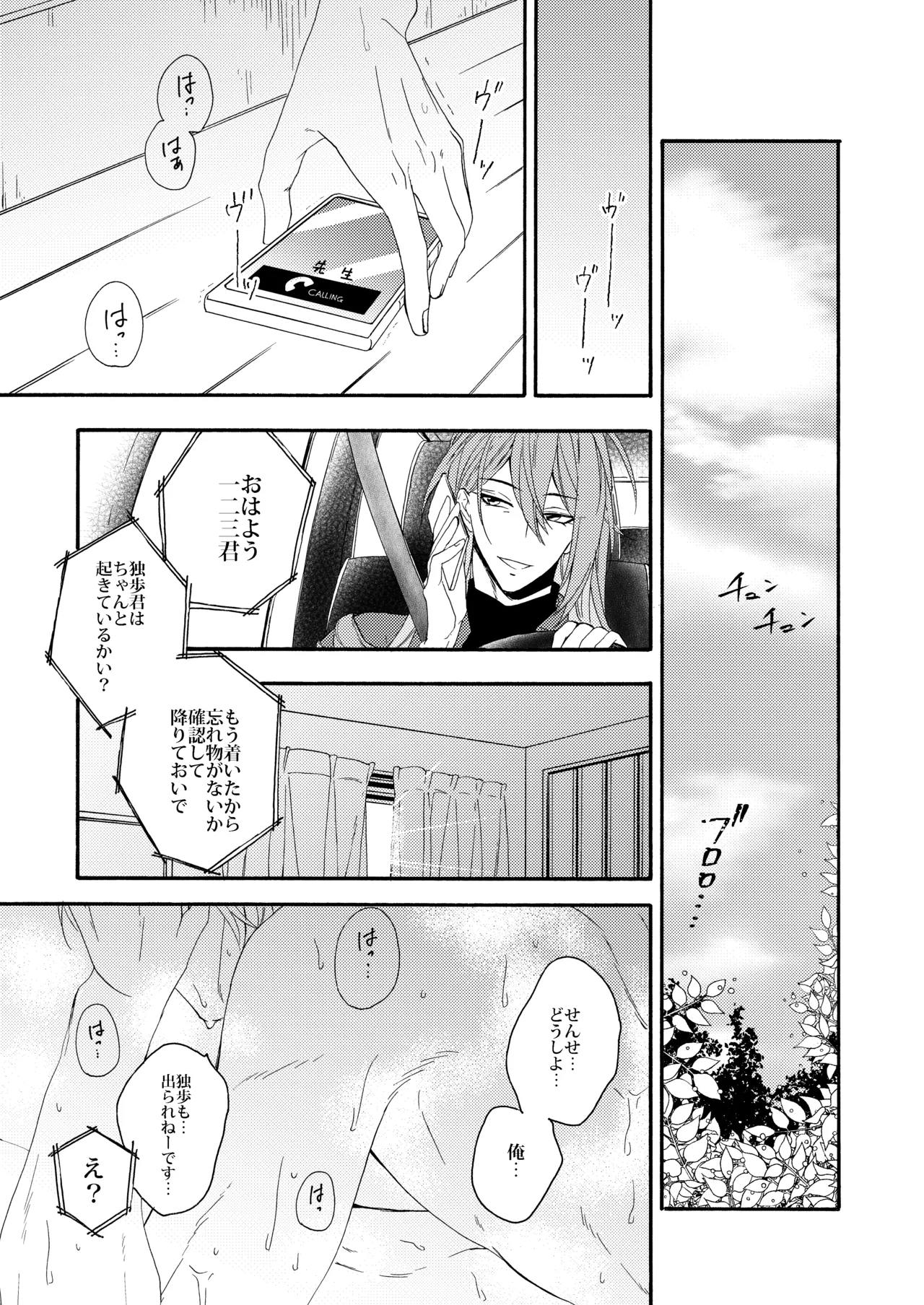 Kakuho Seyo Suimin Jikan Time Attack! page 15 featuring doppo kannonzaka hypnosis mic parody - anal males only hentai manga - read online free