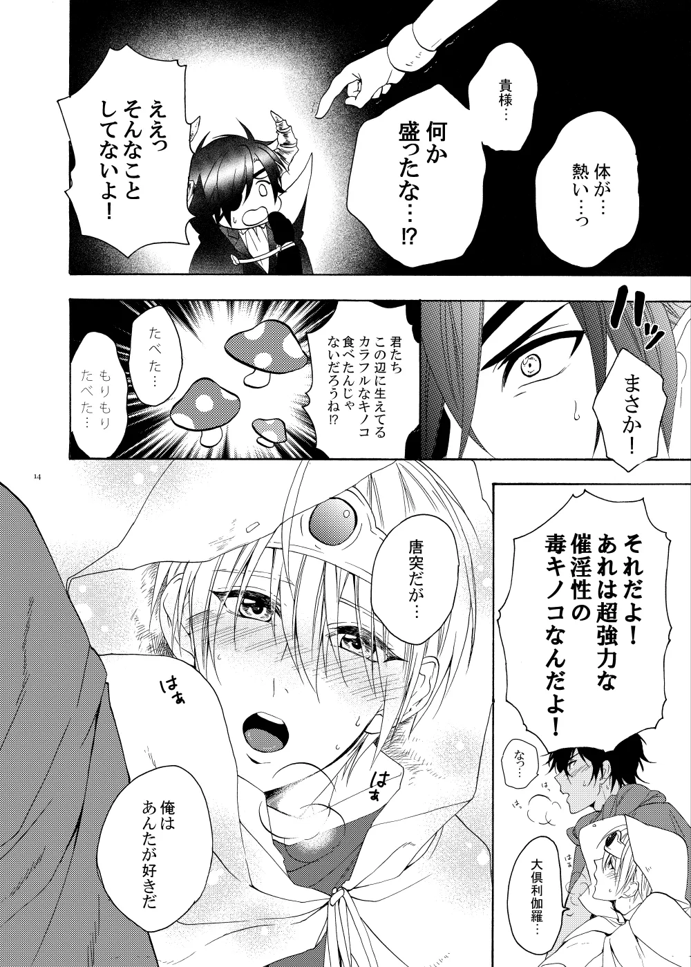 Oh Yuusha yo, ●●● Shimau to wa Nasakenai! page 13 featuring shokudaikiri mitsutada touken ranbu parody - dark skin males only hentai manga - read online free