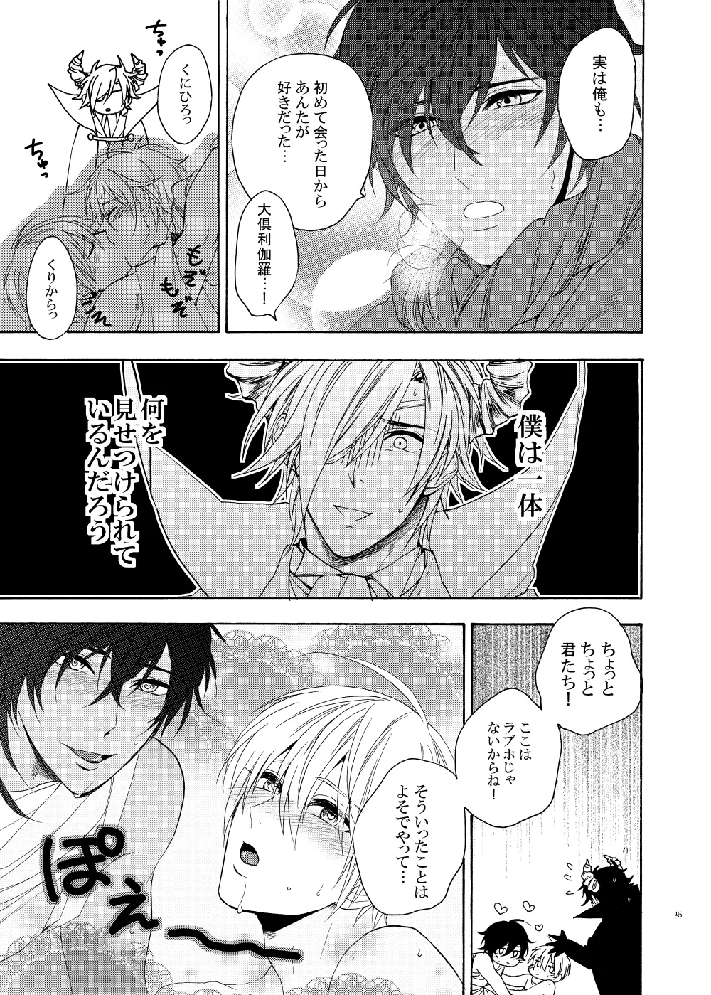 Oh Yuusha yo, ●●● Shimau to wa Nasakenai! page 14 featuring shokudaikiri mitsutada touken ranbu parody - dark skin males only hentai manga - read online free