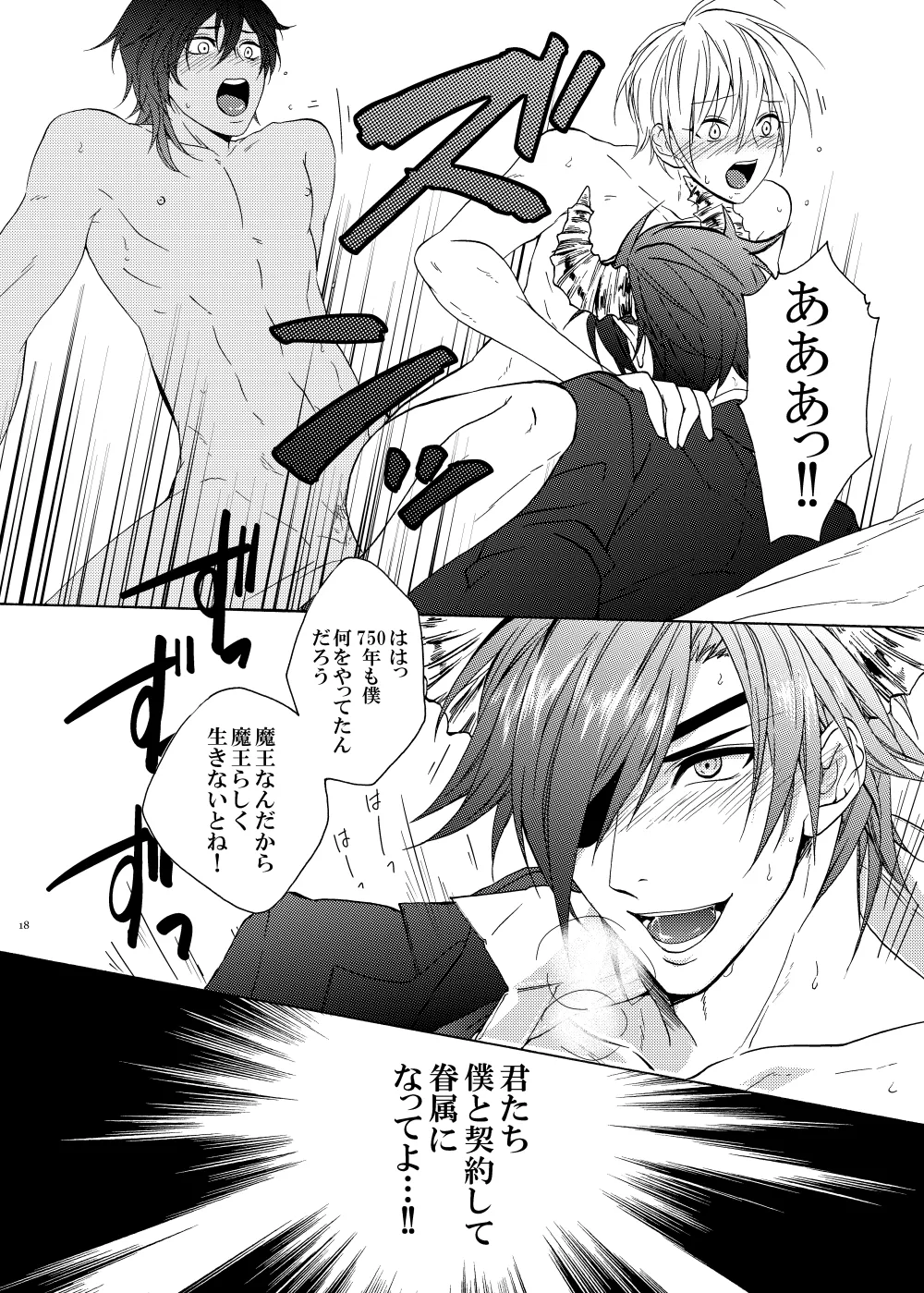 Oh Yuusha yo, ●●● Shimau to wa Nasakenai! - Page 17