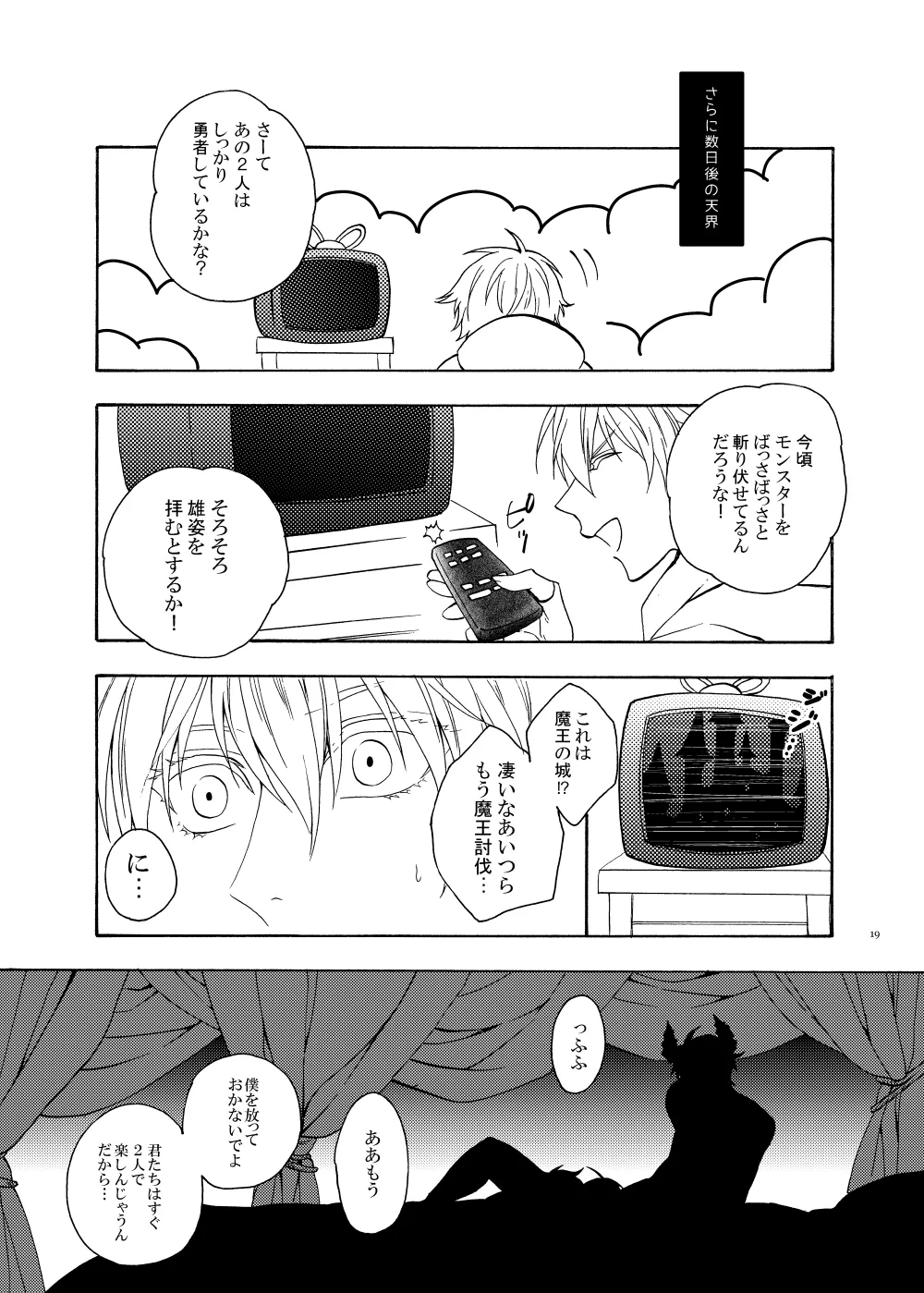 Oh Yuusha yo, ●●● Shimau to wa Nasakenai! - Page 18
