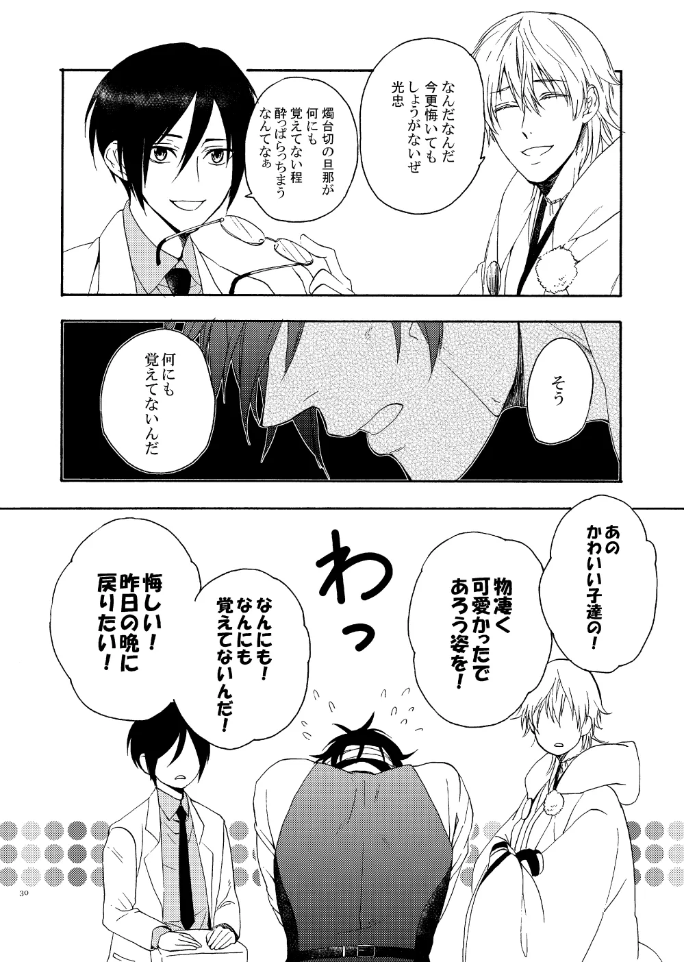Deki Agatteru Kurinba no Futafuri o Matomete Peropero suru page 28 featuring shokudaikiri mitsutada touken ranbu parody - group anal hentai manga - read online free