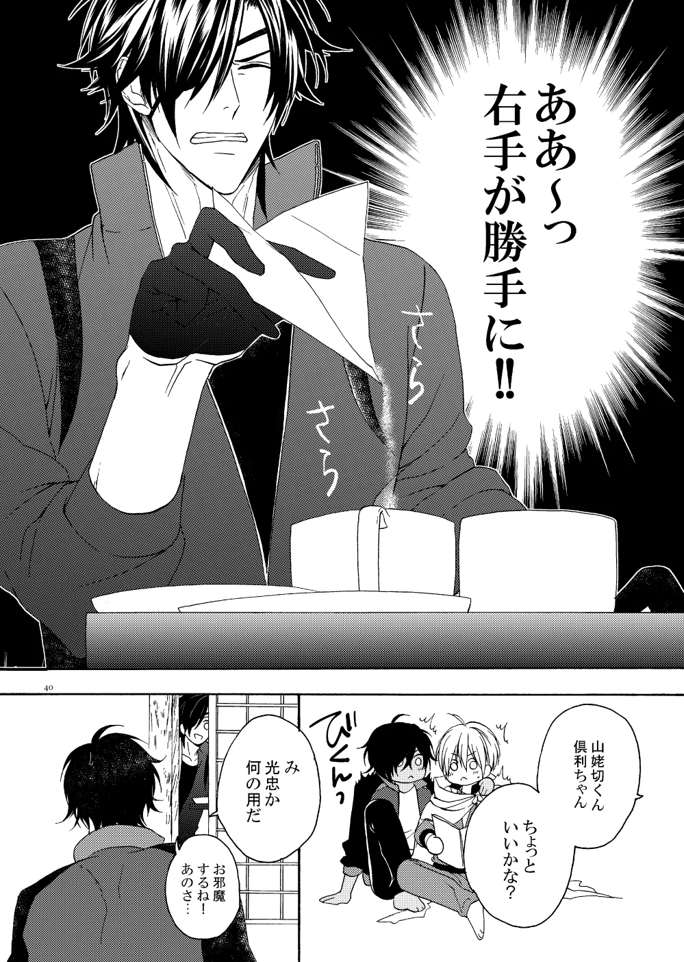 Deki Agatteru Kurinba no Futafuri o Matomete Peropero suru page 37 featuring shokudaikiri mitsutada touken ranbu parody - group anal hentai manga - read online free