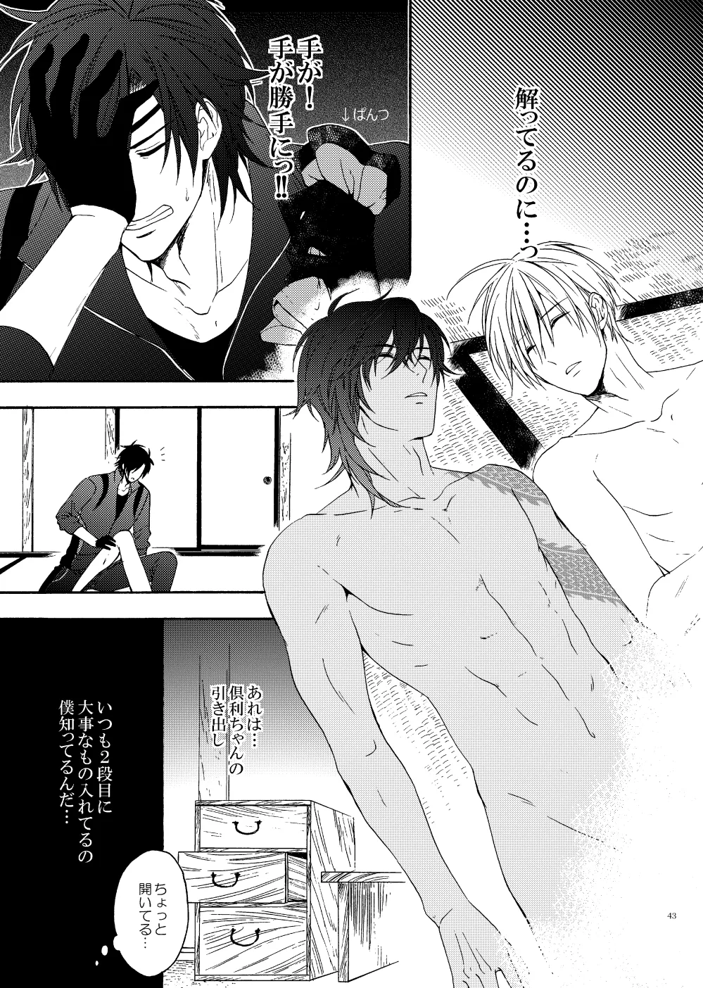 Deki Agatteru Kurinba no Futafuri o Matomete Peropero suru page 40 featuring shokudaikiri mitsutada touken ranbu parody - group anal hentai manga - read online free