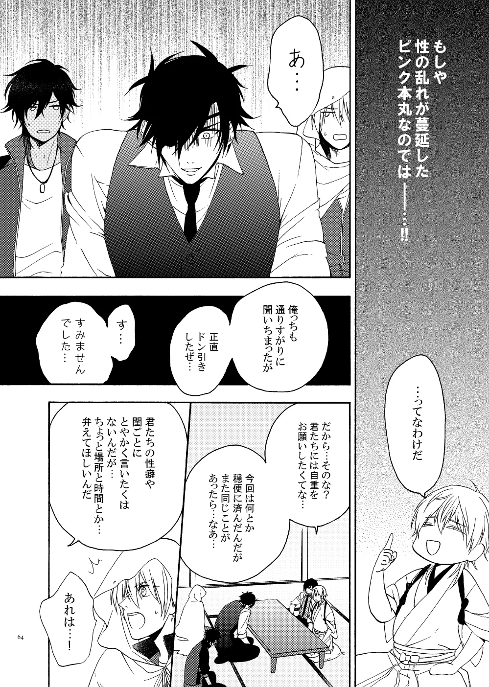 Deki Agatteru Kurinba no Futafuri o Matomete Peropero suru page 61 featuring shokudaikiri mitsutada touken ranbu parody - group anal hentai manga - read online free