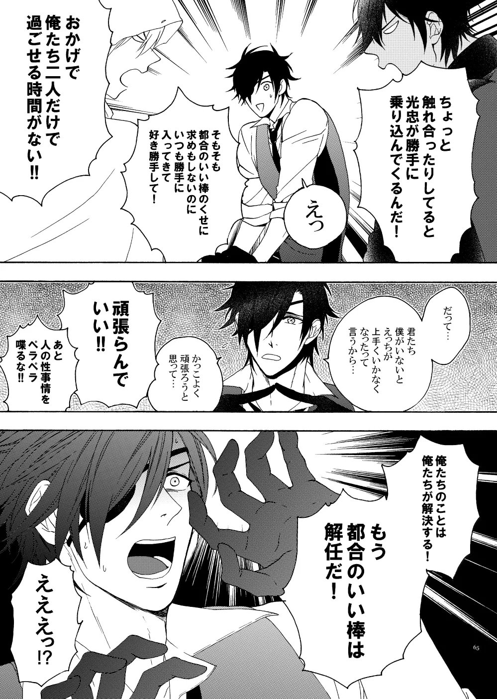 Deki Agatteru Kurinba no Futafuri o Matomete Peropero suru page 62 featuring shokudaikiri mitsutada touken ranbu parody - group anal hentai manga - read online free