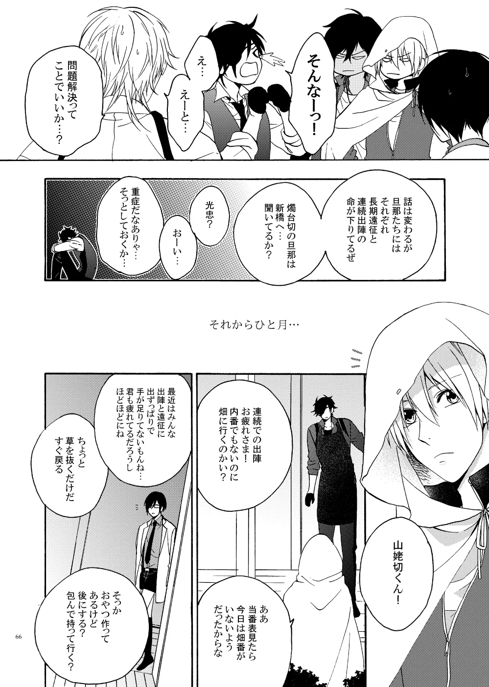 Deki Agatteru Kurinba no Futafuri o Matomete Peropero suru page 63 featuring shokudaikiri mitsutada touken ranbu parody - group anal hentai manga - read online free