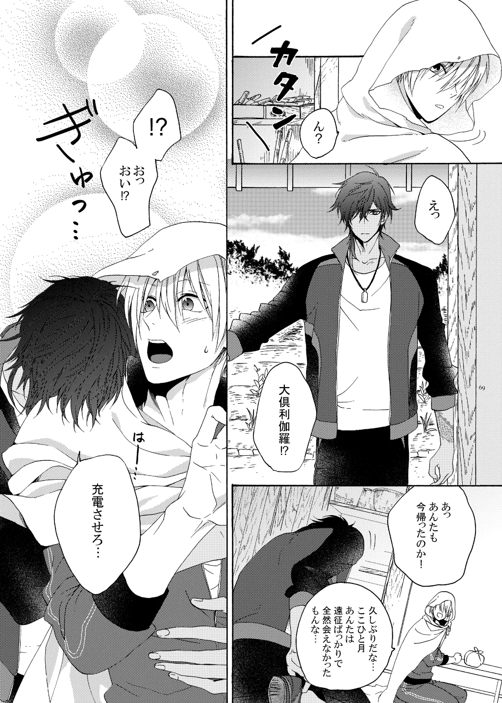 Deki Agatteru Kurinba no Futafuri o Matomete Peropero suru page 66 featuring shokudaikiri mitsutada touken ranbu parody - group anal hentai manga - read online free