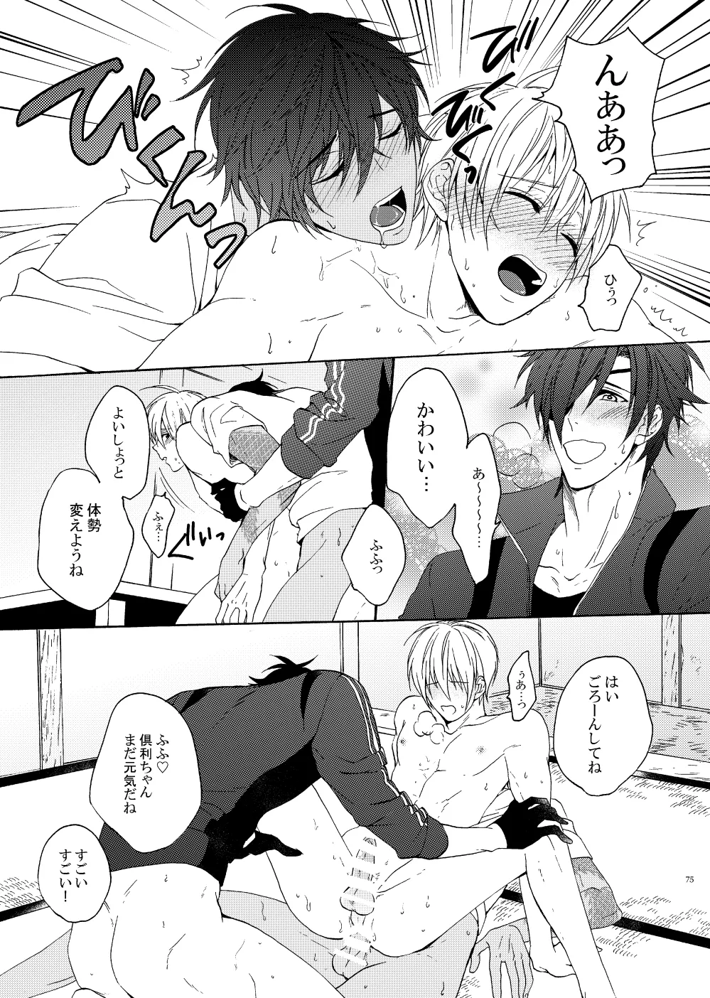Deki Agatteru Kurinba no Futafuri o Matomete Peropero suru page 72 featuring shokudaikiri mitsutada touken ranbu parody - group anal hentai manga - read online free