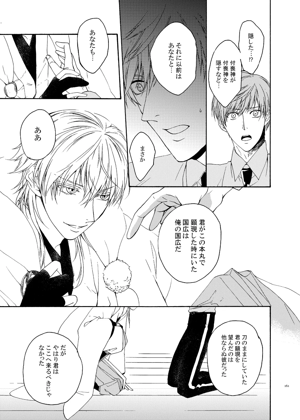 Higan no Hakoniwa Kouhen page 17 featuring ichigo hitofuri touken ranbu parody - multi-work series males only hentai manga - read online free