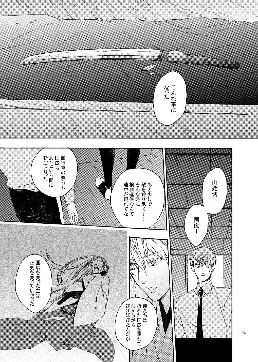 Higan no Hakoniwa Kouhen page 19 featuring ichigo hitofuri touken ranbu parody - multi-work series males only hentai manga - read online free