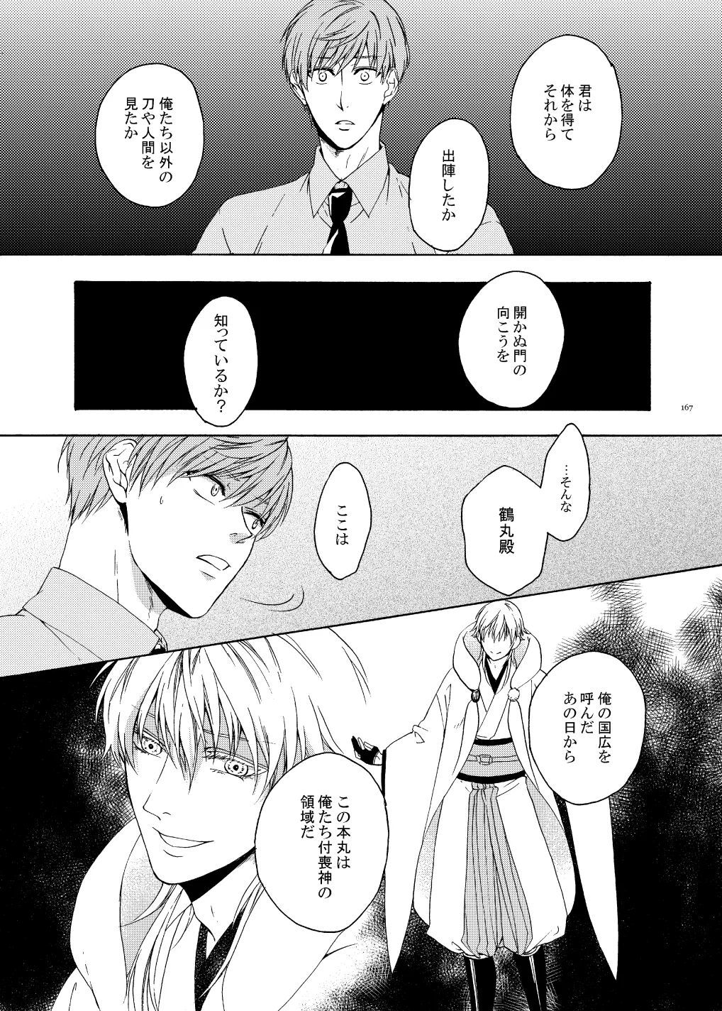 Higan no Hakoniwa Kouhen - Page 23