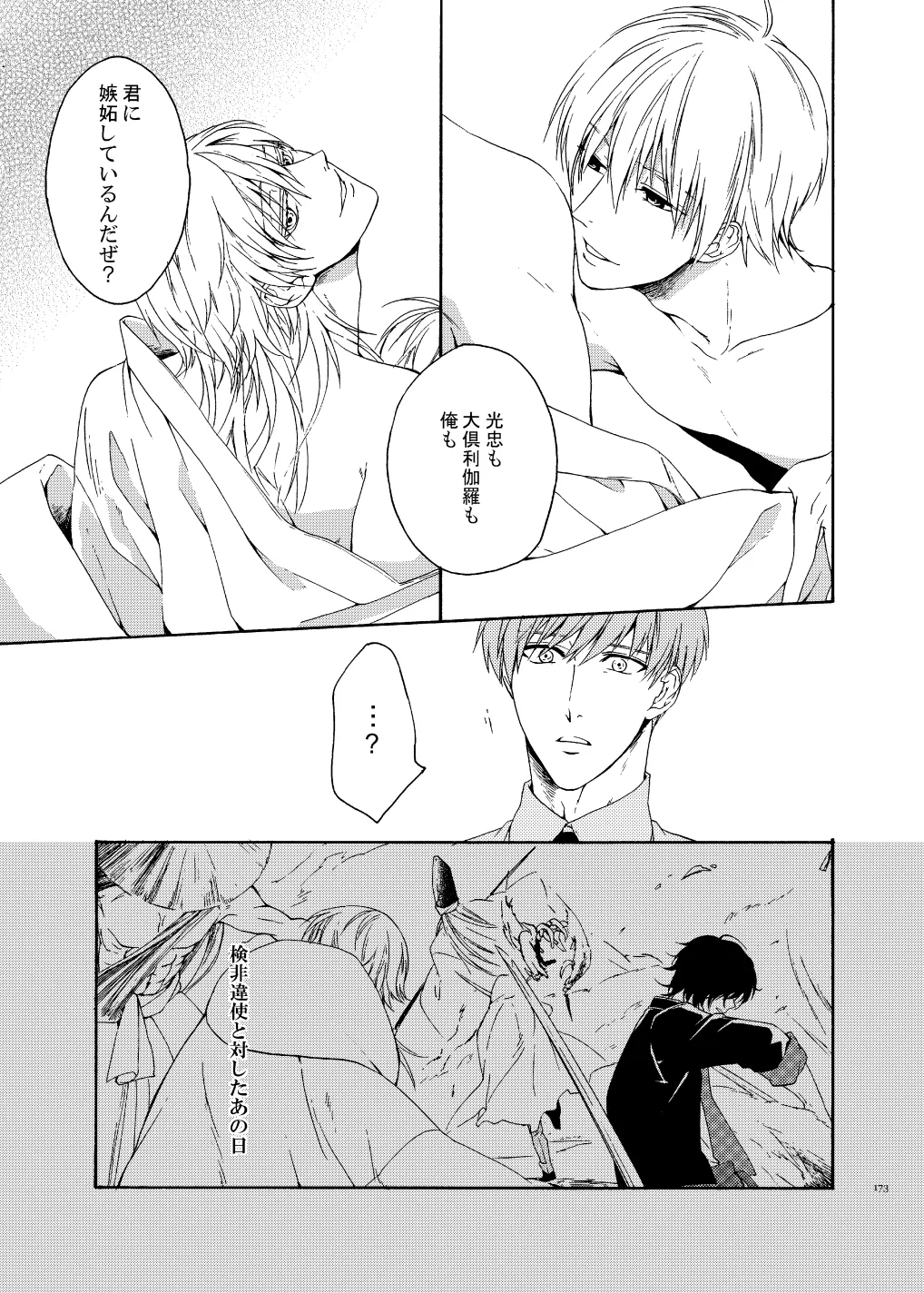 Higan no Hakoniwa Kouhen - Page 29