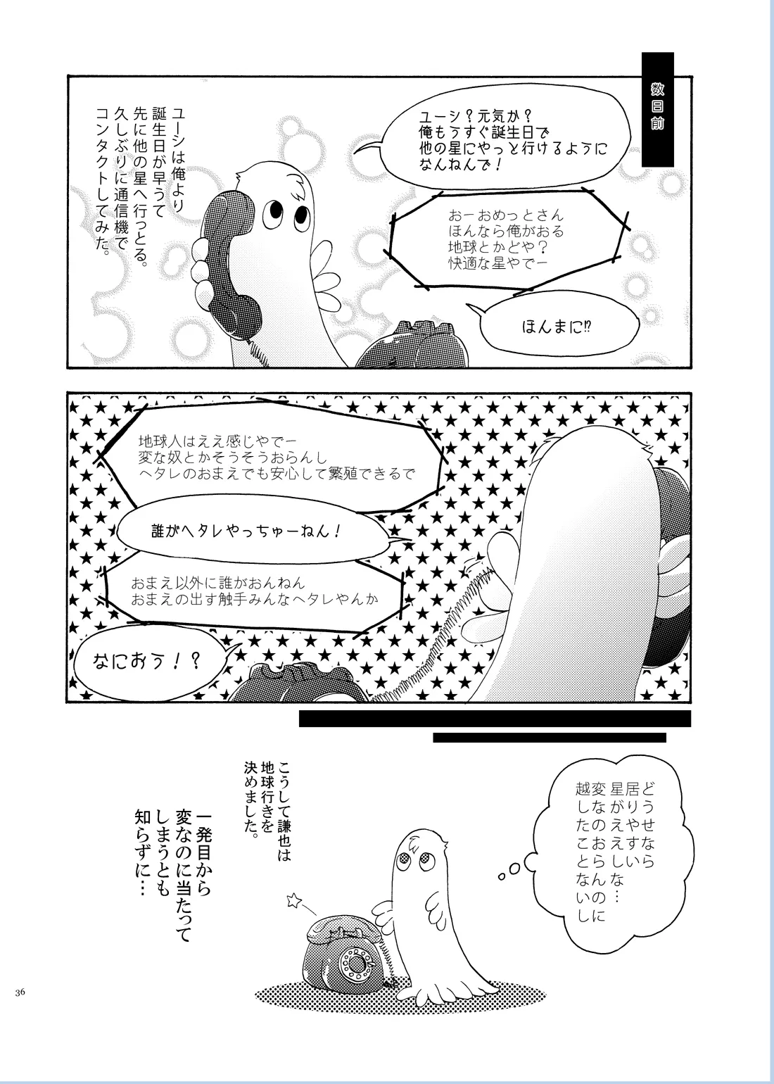 LOVE DROID page 34 featuring hikaru zaizen prince of tennis parody - anal males only hentai manga - read online free