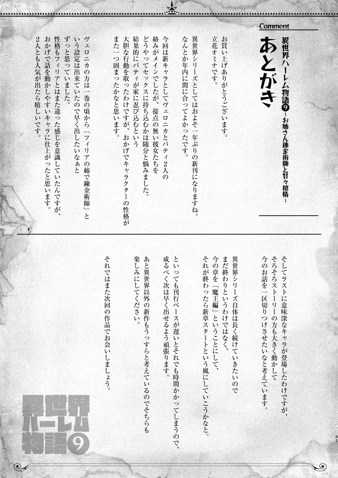 Isekai Harem Monogatari 9 - Page 60
