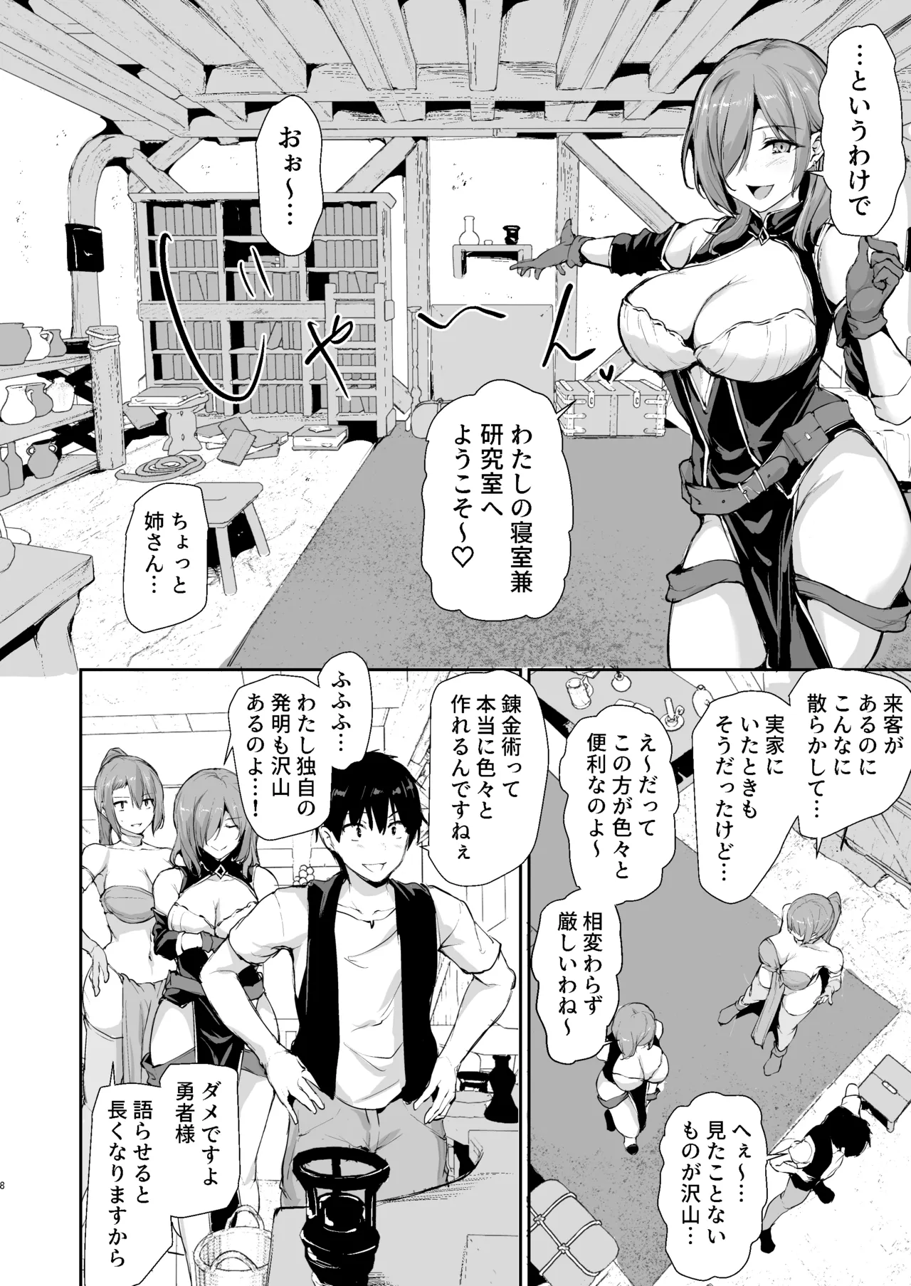 Isekai Harem Monogatari 9 - Page 67