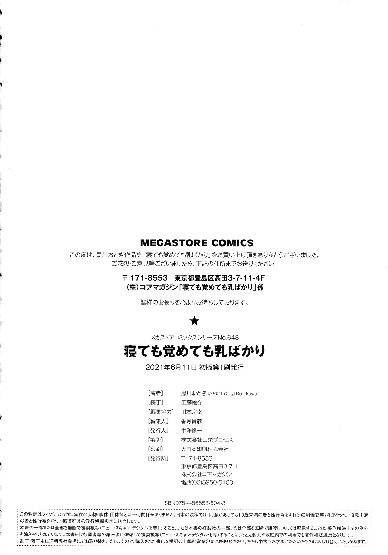 Netemo Sametemo Chichi Bakari | All I Want is Milk, Wheter I'm Awake or Asleep page 173 - maid leg lock hentai manga - read online free