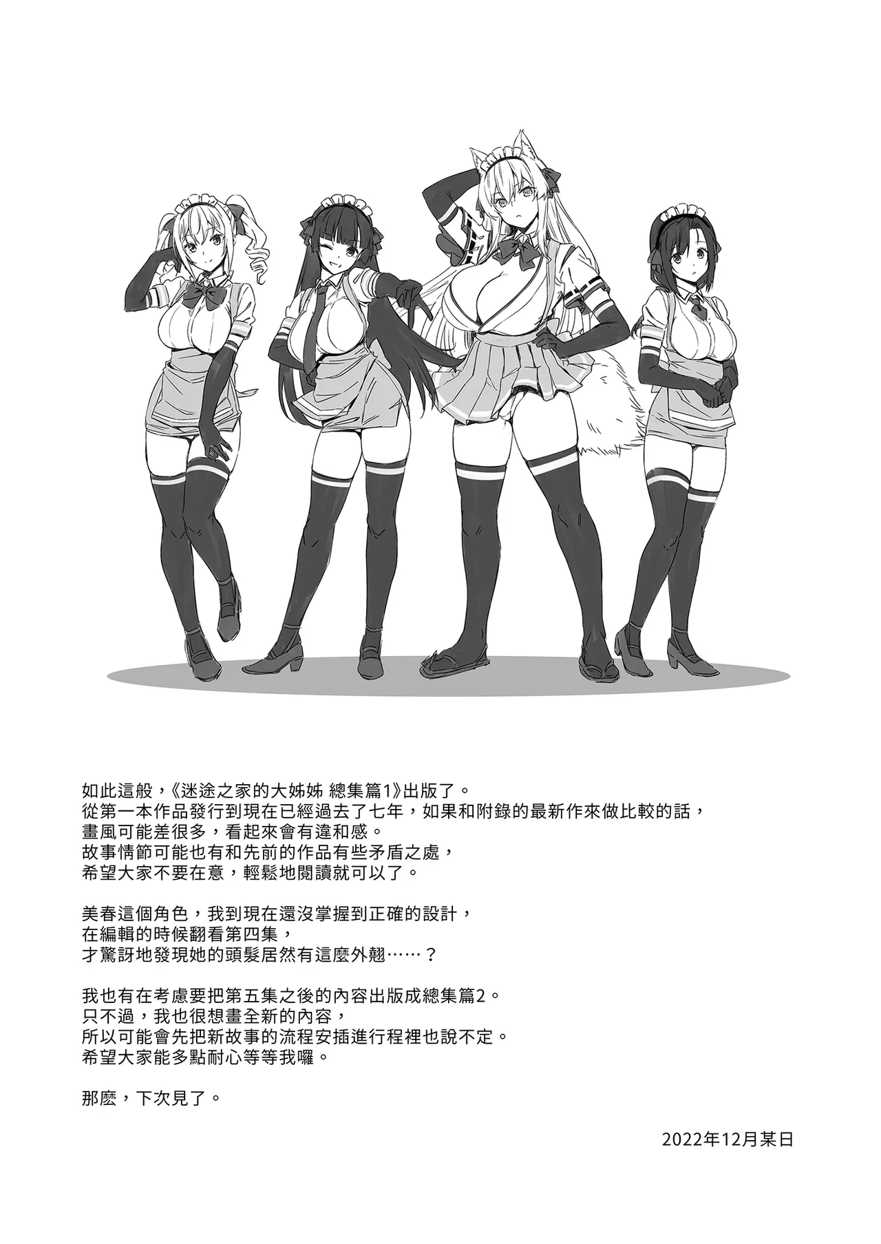 Mayoiga no Onee-san Soushuuhen I | 迷途之家的大姊姊 總集篇 I - Page 101