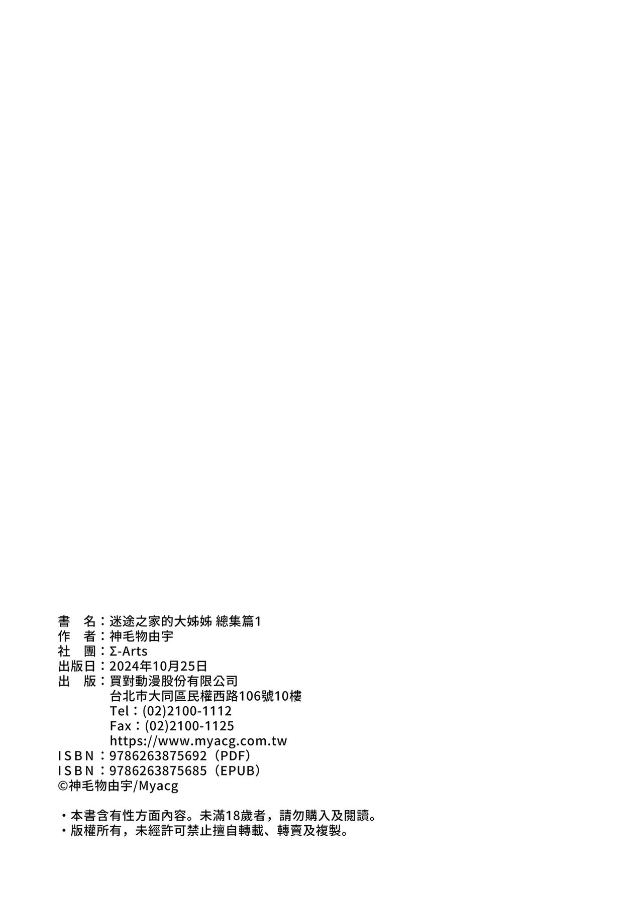 Mayoiga no Onee-san Soushuuhen I | 迷途之家的大姊姊 總集篇 I - Page 102