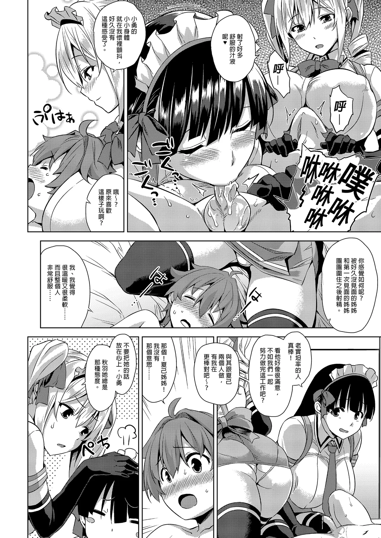 Mayoiga no Onee-san Soushuuhen I | 迷途之家的大姊姊 總集篇 I - Page 30