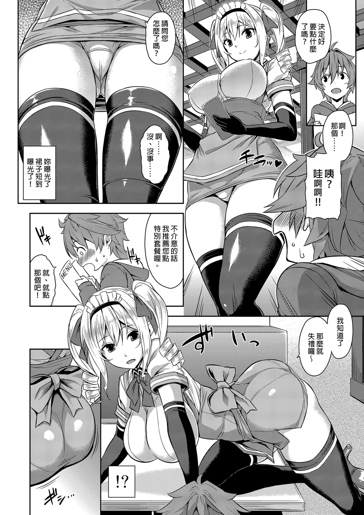 Mayoiga no Onee-san Soushuuhen I | 迷途之家的大姊姊 總集篇 I - Page 6