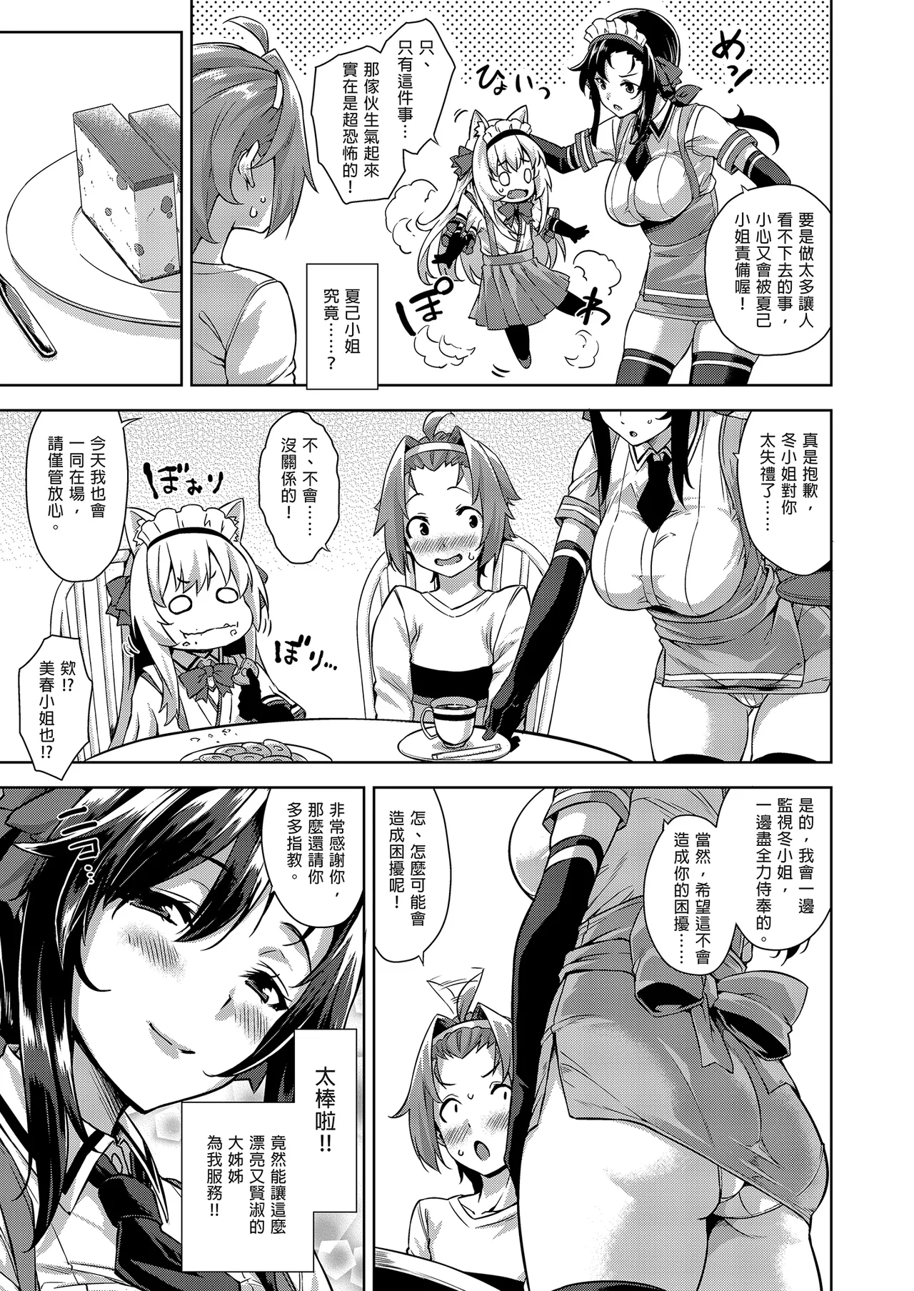 Mayoiga no Onee-san Soushuuhen I | 迷途之家的大姊姊 總集篇 I - Page 67
