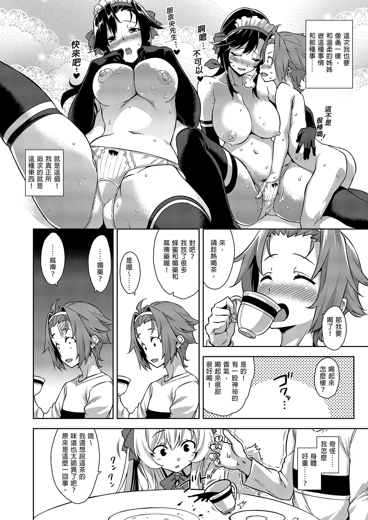 Mayoiga no Onee-san Soushuuhen I | 迷途之家的大姊姊 總集篇 I - Page 68