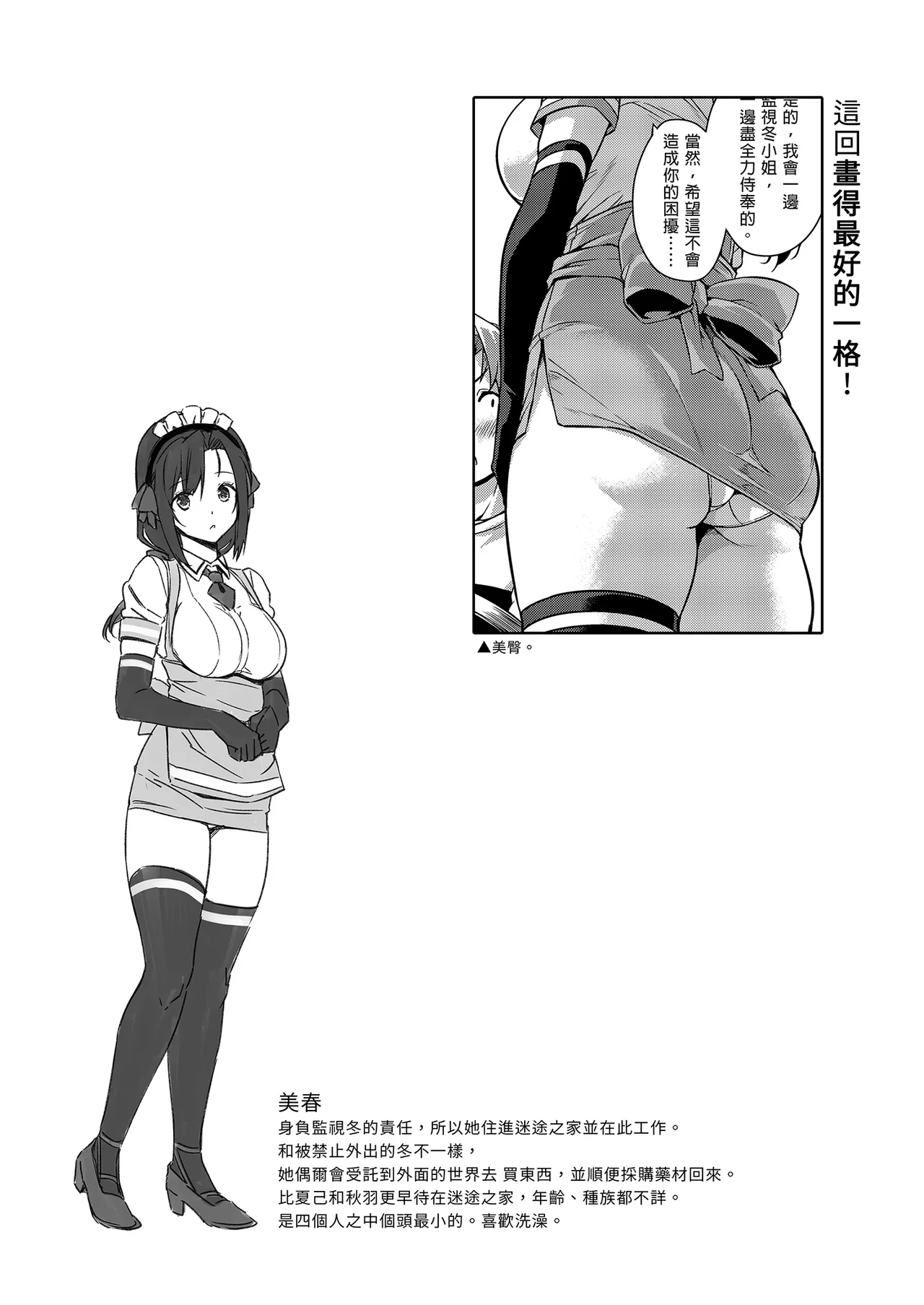 Mayoiga no Onee-san Soushuuhen I | 迷途之家的大姊姊 總集篇 I - Page 83