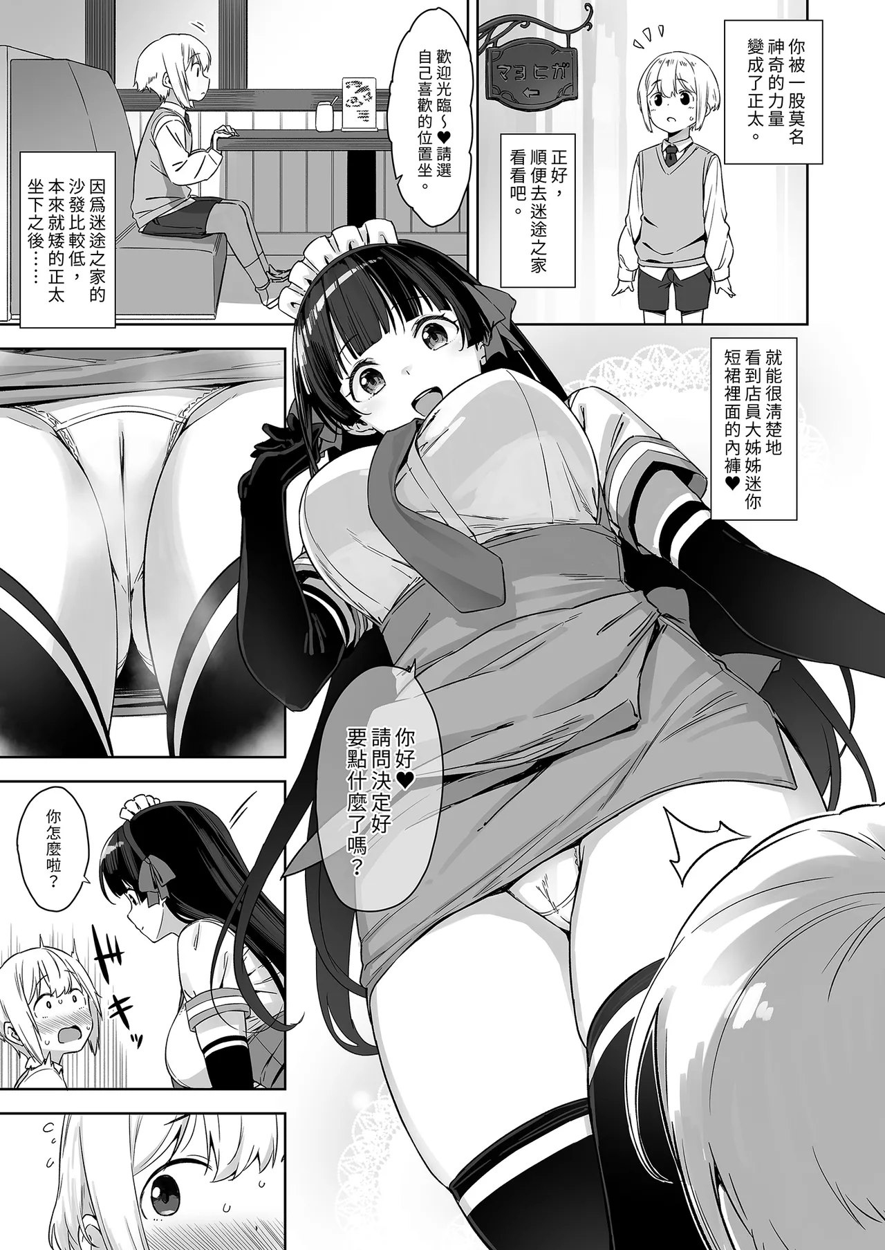 Mayoiga no Onee-san Soushuuhen I | 迷途之家的大姊姊 總集篇 I - Page 85