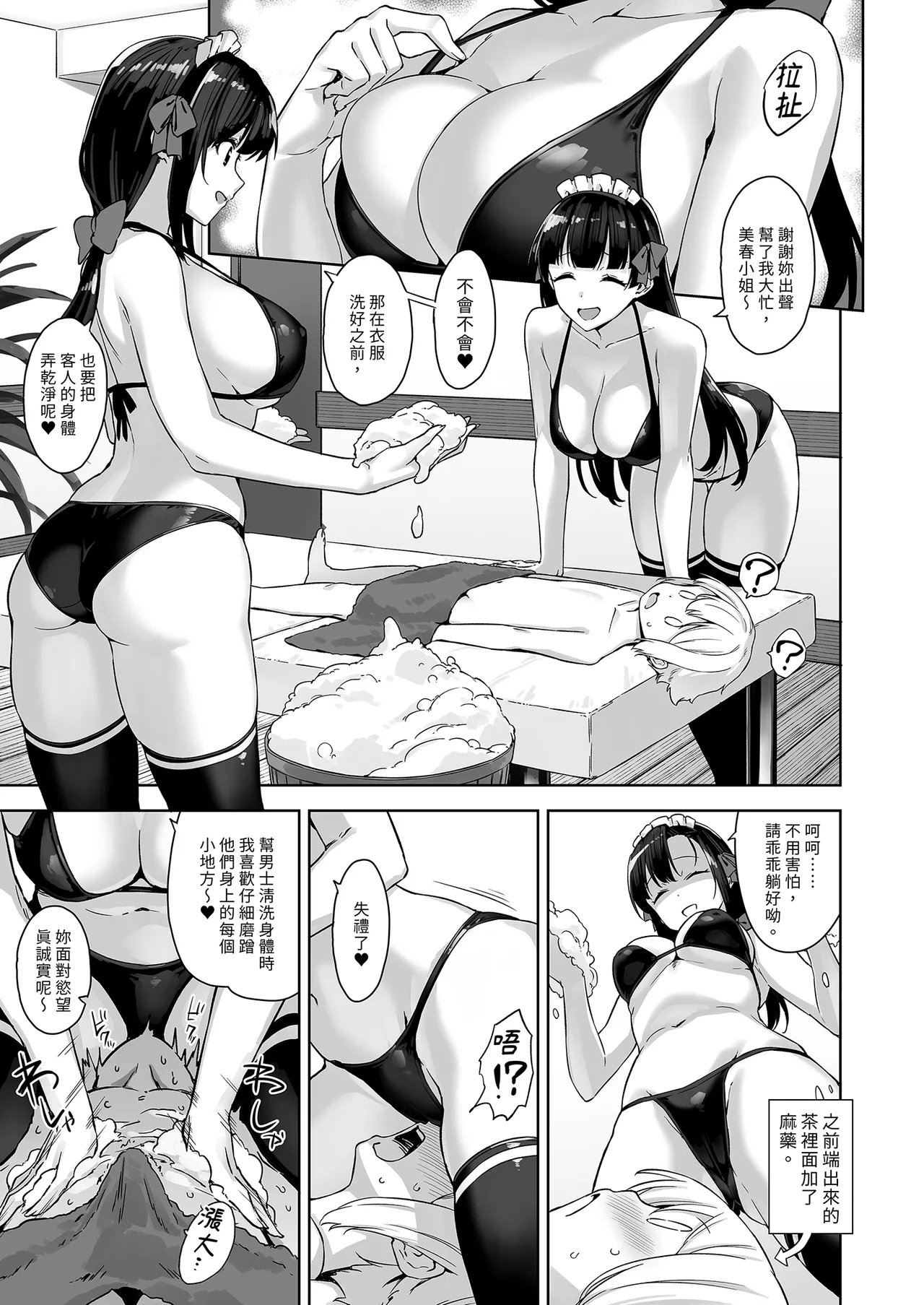 Mayoiga no Onee-san Soushuuhen I | 迷途之家的大姊姊 總集篇 I - Page 89
