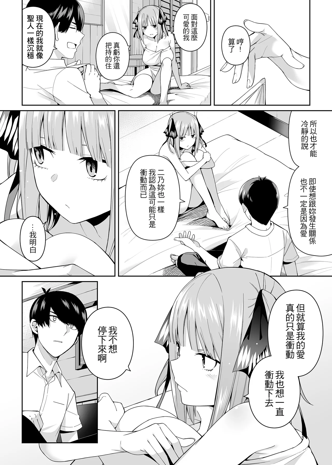 Nibun no Yuudou | 二分的誘動 - Page 17