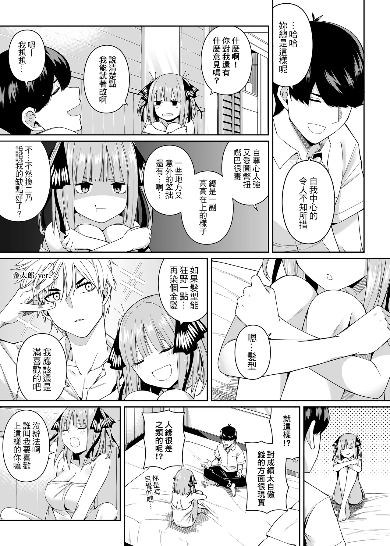 Nibun no Yuudou | 二分的誘動 - Page 18