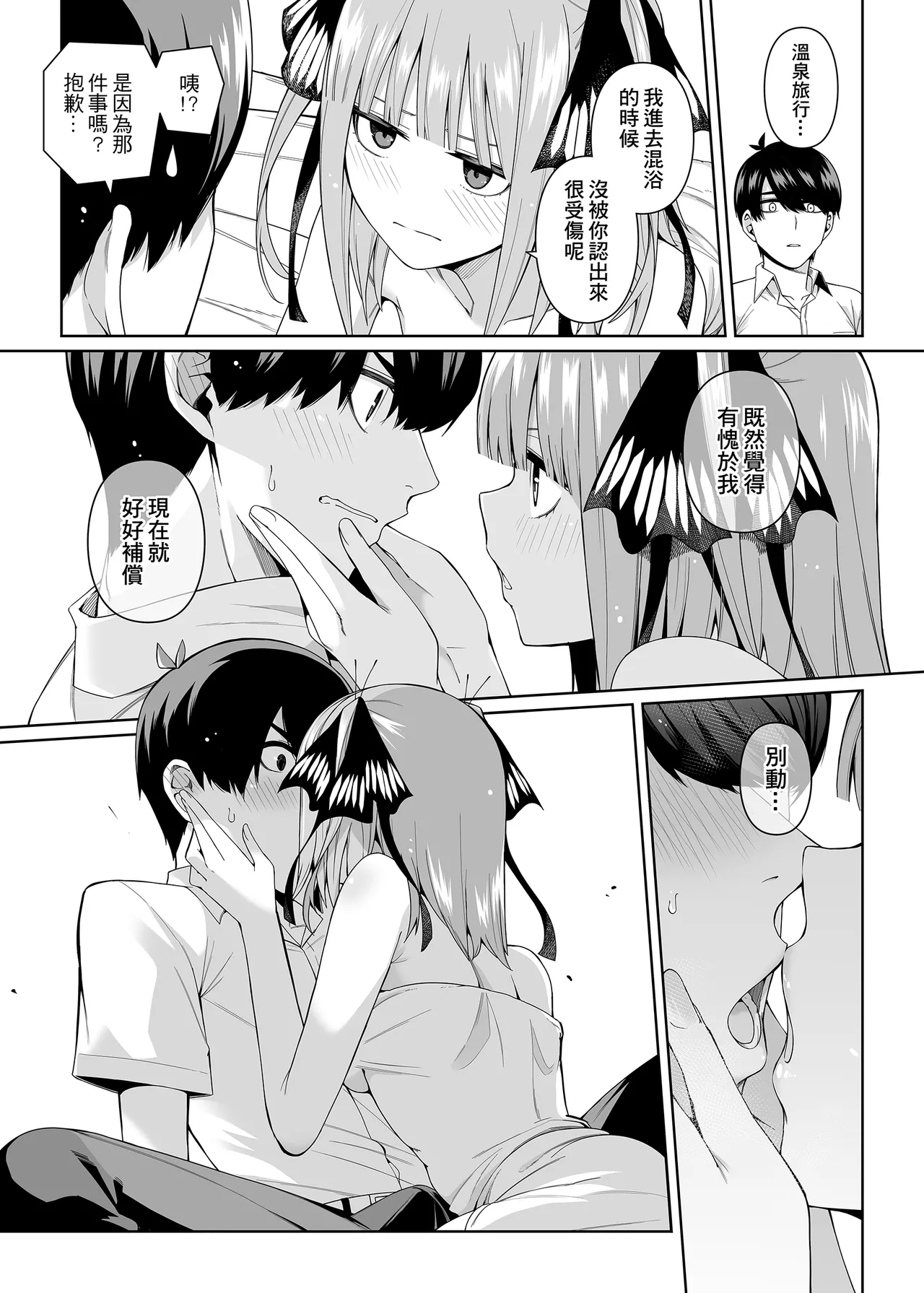 Nibun no Yuudou | 二分的誘動 page 20 featuring nino nakano gotoubun no hanayome parody - sweating unusual pupils hentai manga - read online free