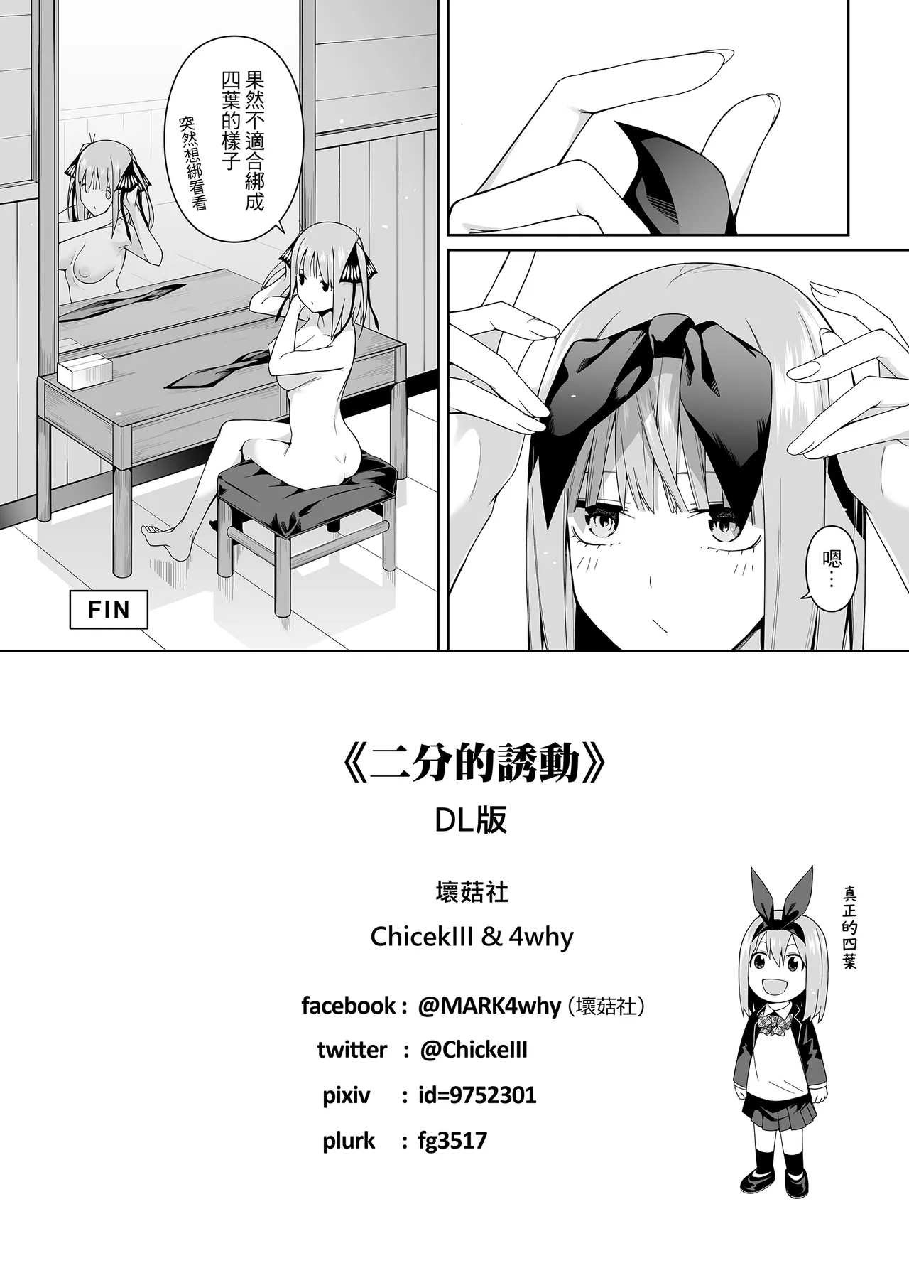 Nibun no Yuudou | 二分的誘動 page 42 featuring nino nakano gotoubun no hanayome parody - sweating unusual pupils hentai manga - read online free