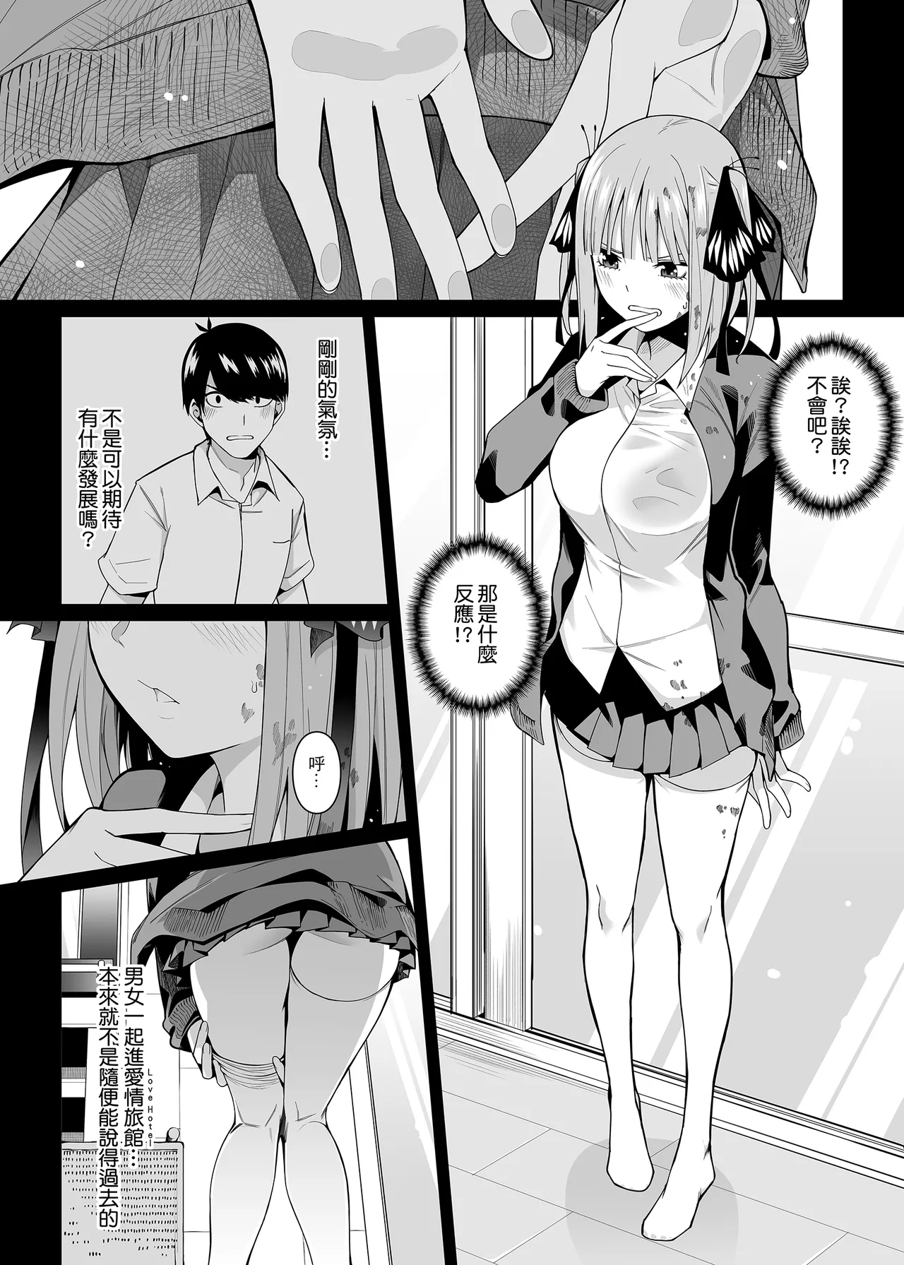 Nibun no Yuudou | 二分的誘動 page 9 featuring nino nakano gotoubun no hanayome parody - sweating unusual pupils hentai manga - read online free