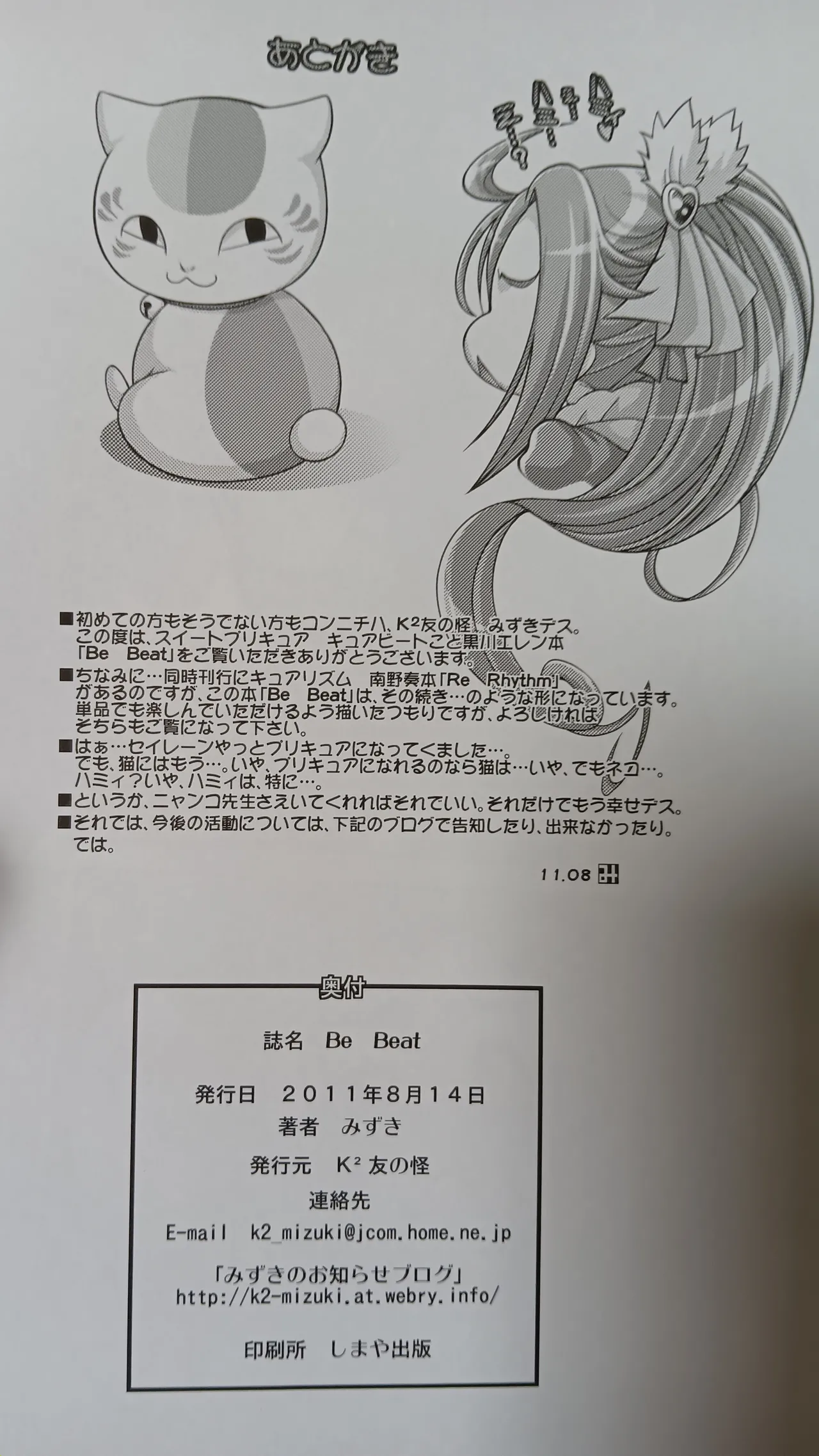 Be Beat page 21 featuring cure melody suite precure parody - defloration dilf hentai manga - read online free