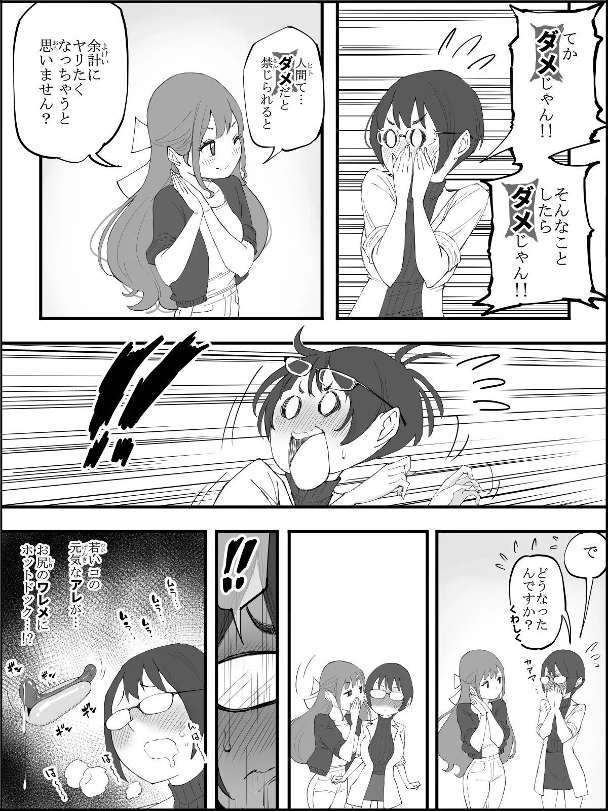 How I Got Myself a Harem of Fuckbuddies 4 - Page 10