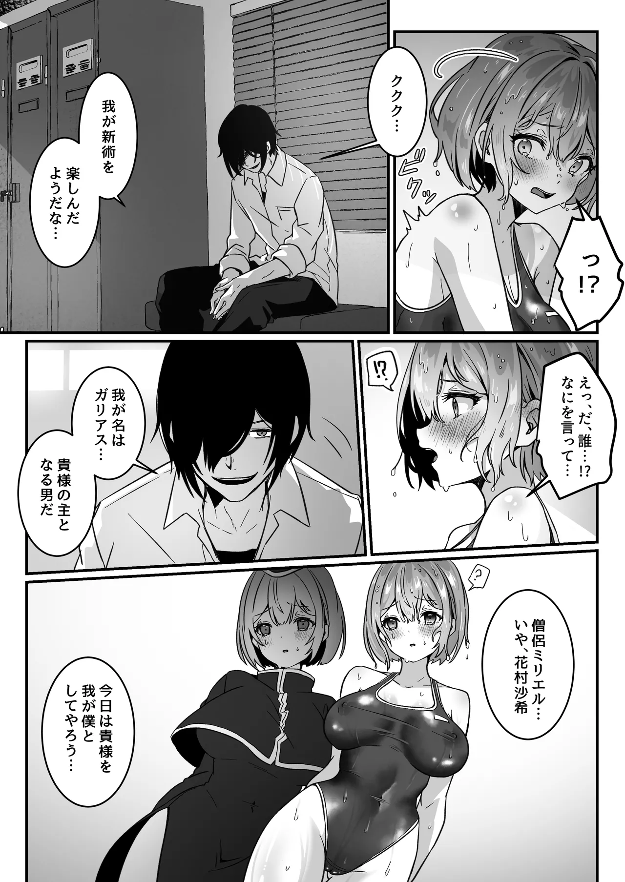 Isekai kara Tensei shita Ore wa Yami no Chikara de Yuusha Party ni Fukushuu suru page 26 original parody - big breasts swimsuit hentai manga - read online free