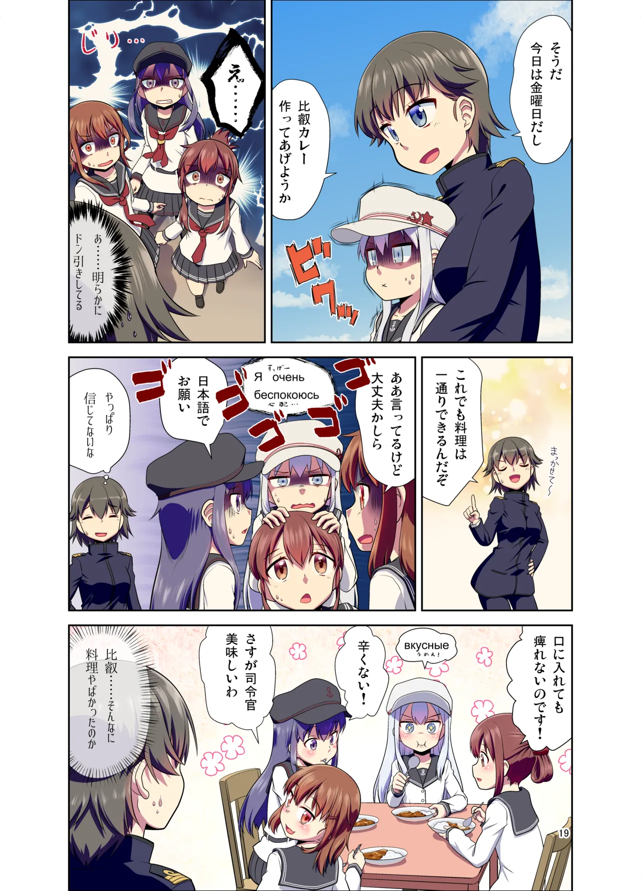 Hiei ni Natta Teitoku - Page 19