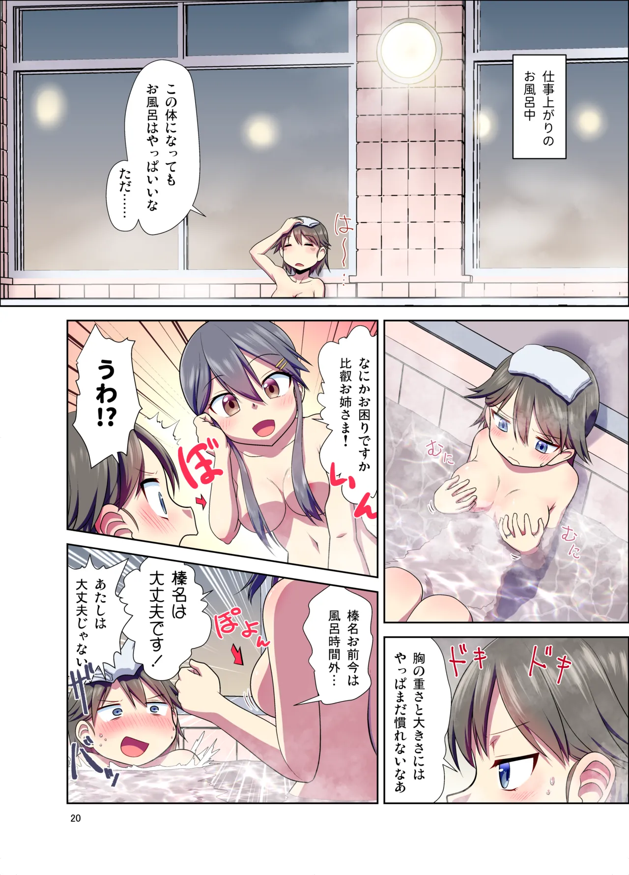 Hiei ni Natta Teitoku page 20 featuring hiei kantai collection parody - full censorship full color hentai manga - read online free