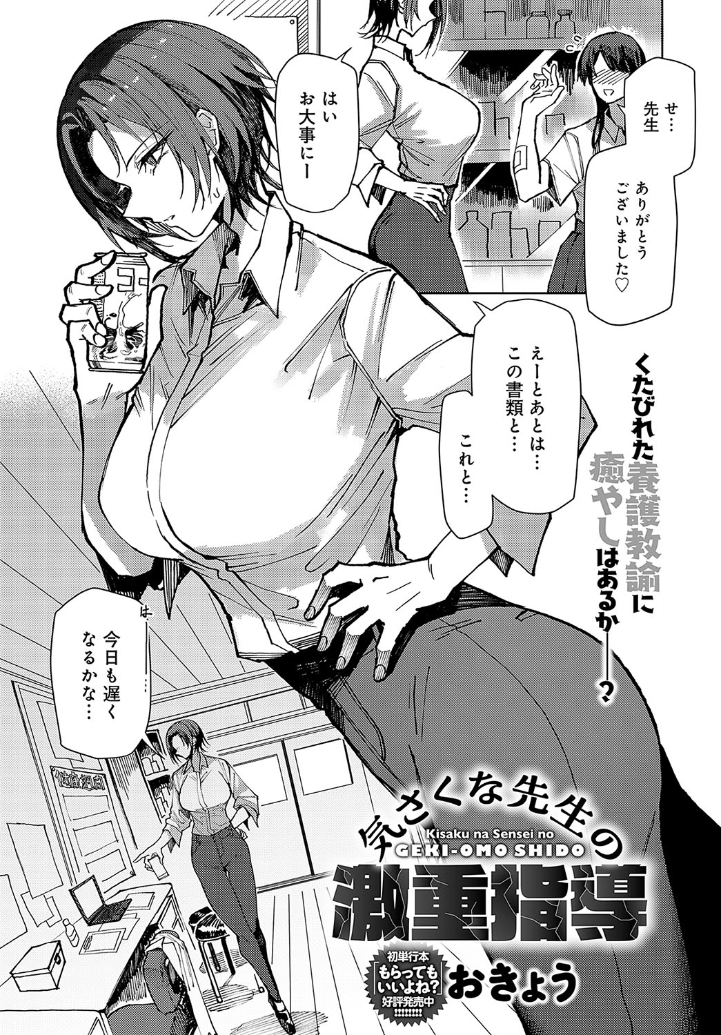 COMIC Anthurium 2025-01 page 328 - kissing big breasts hentai manga - read online free