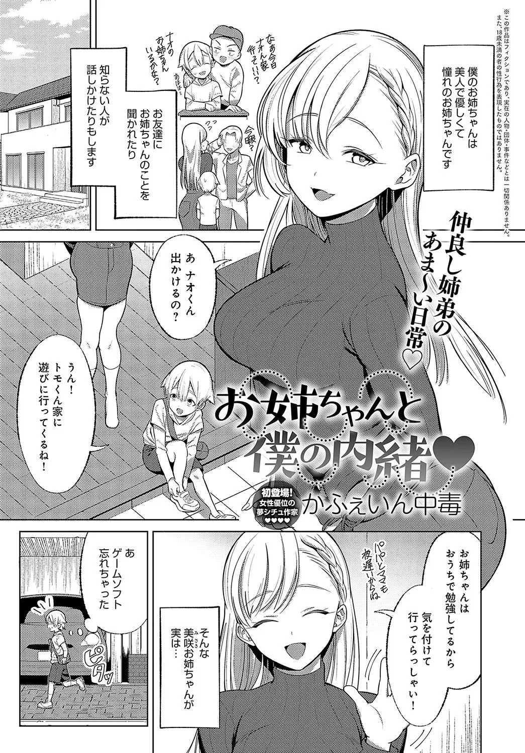 COMIC Anthurium 2025-01 page 378 - kissing big breasts hentai manga - read online free